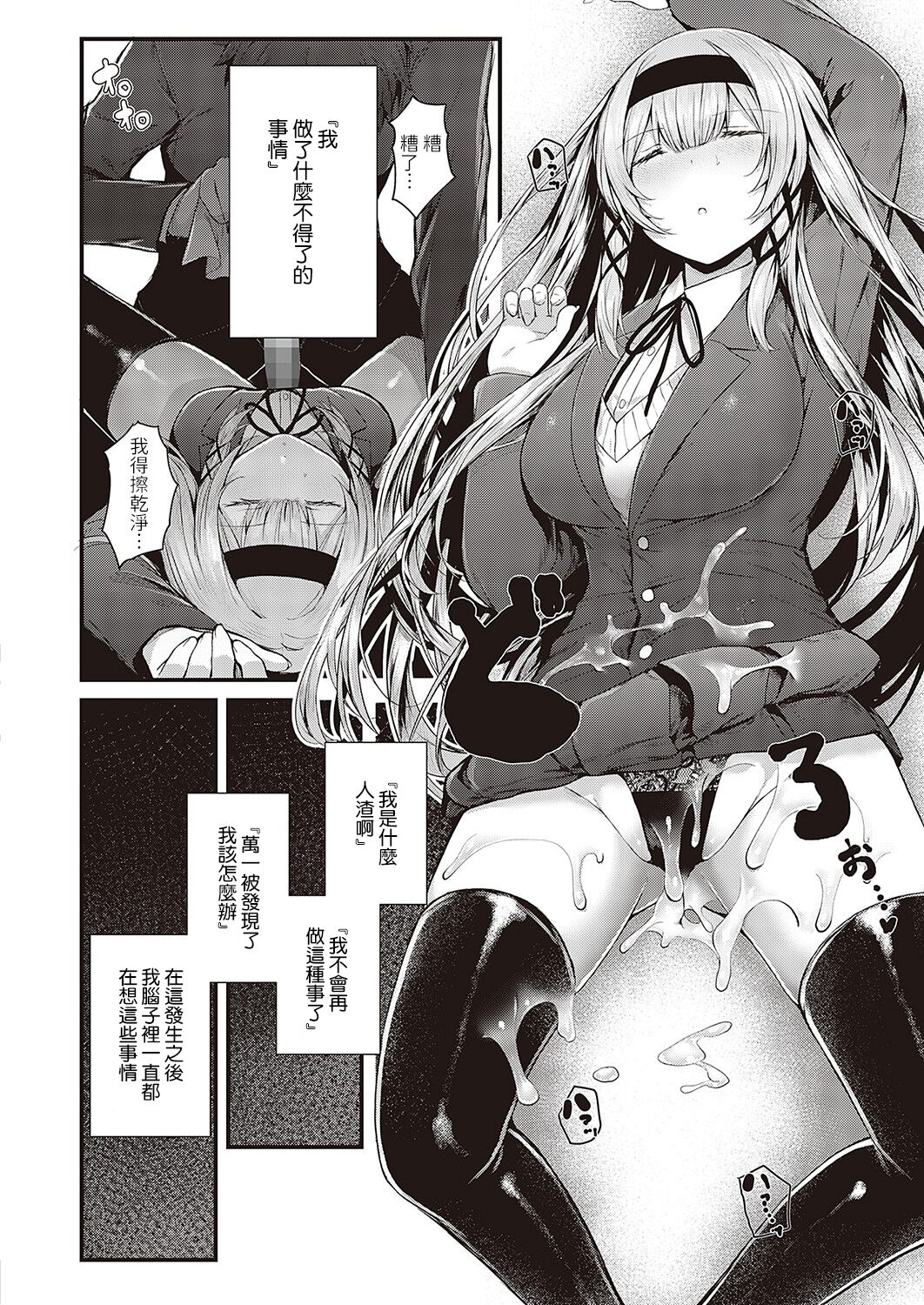 Suki Ari Seito Kaichou page 8 full