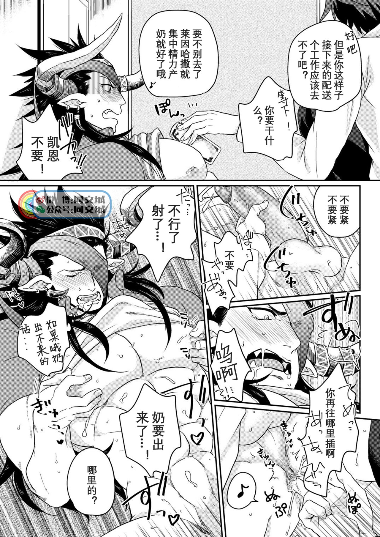 Osu Draph Nyuugyou Takuhaibin page 6 full