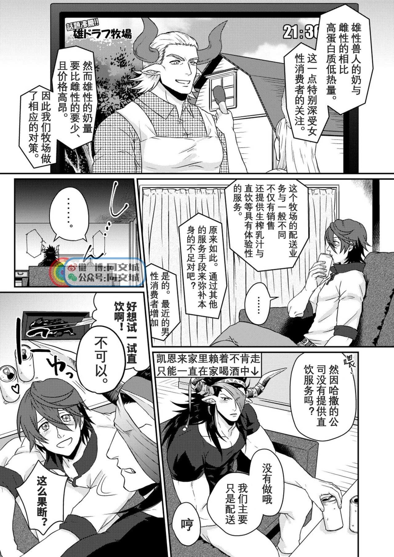 Osu Draph Nyuugyou Takuhaibin page 8 full