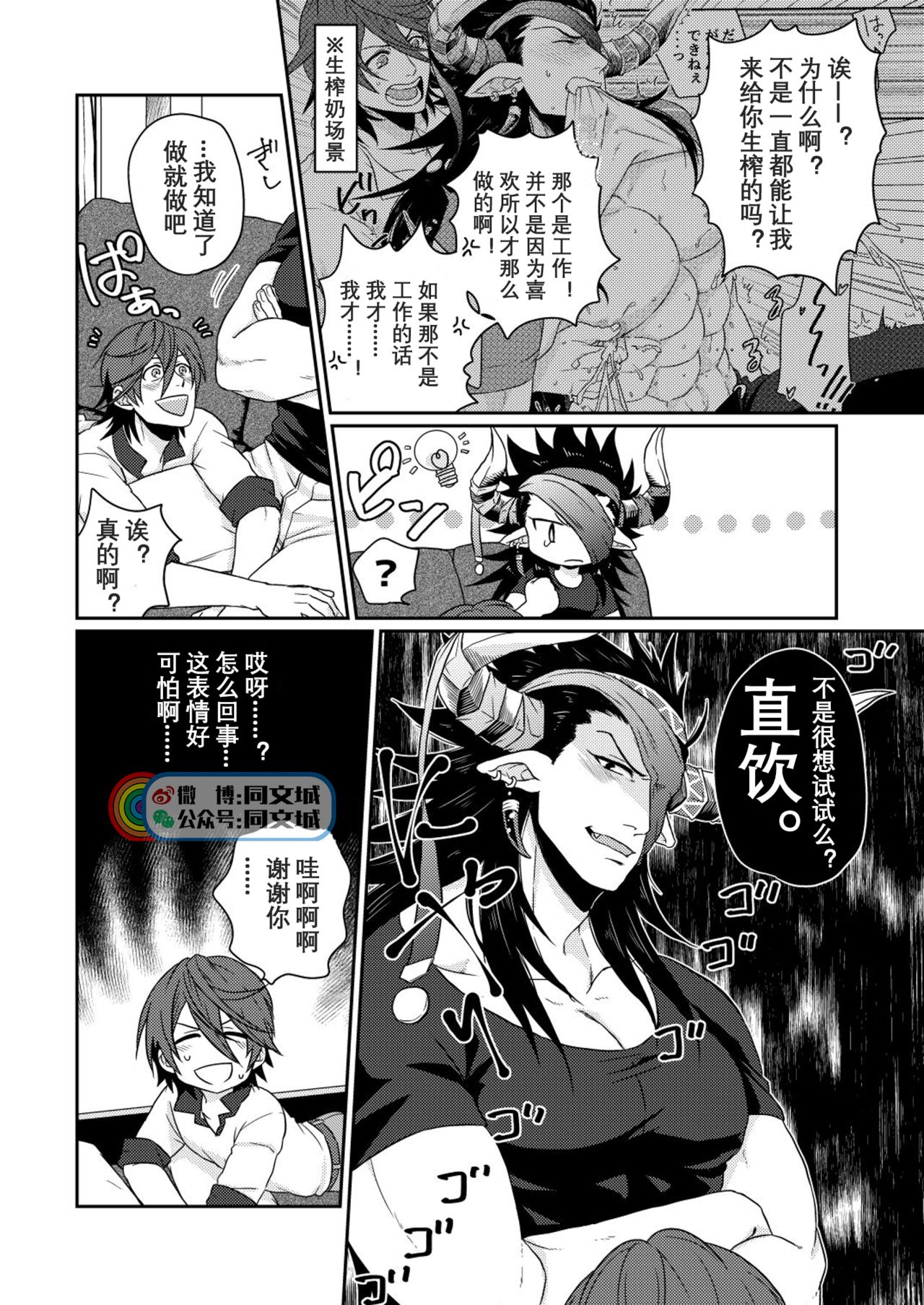 Osu Draph Nyuugyou Takuhaibin page 9 full