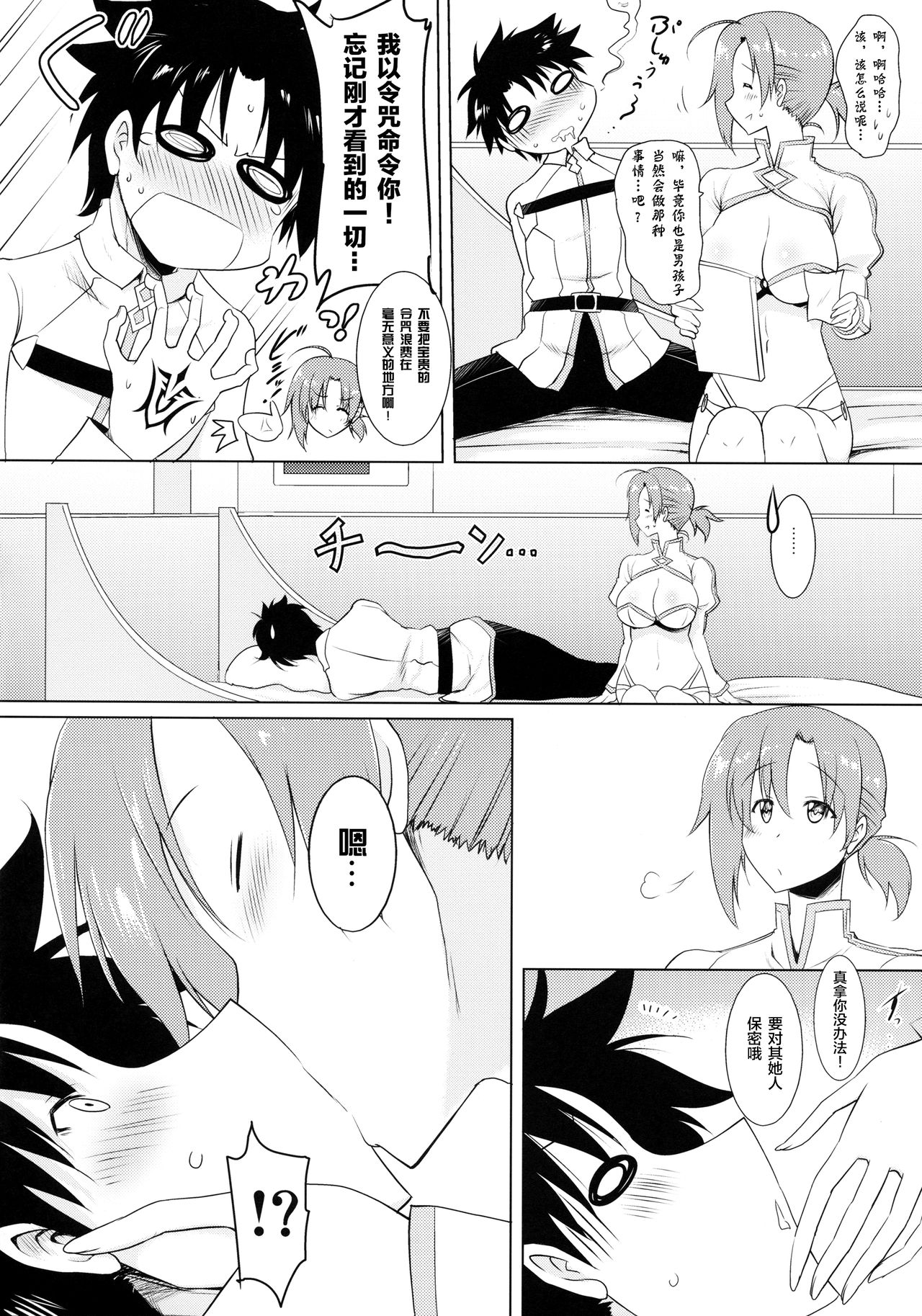 Boudica-mama to no Nukinuki Seikatsu page 5 full