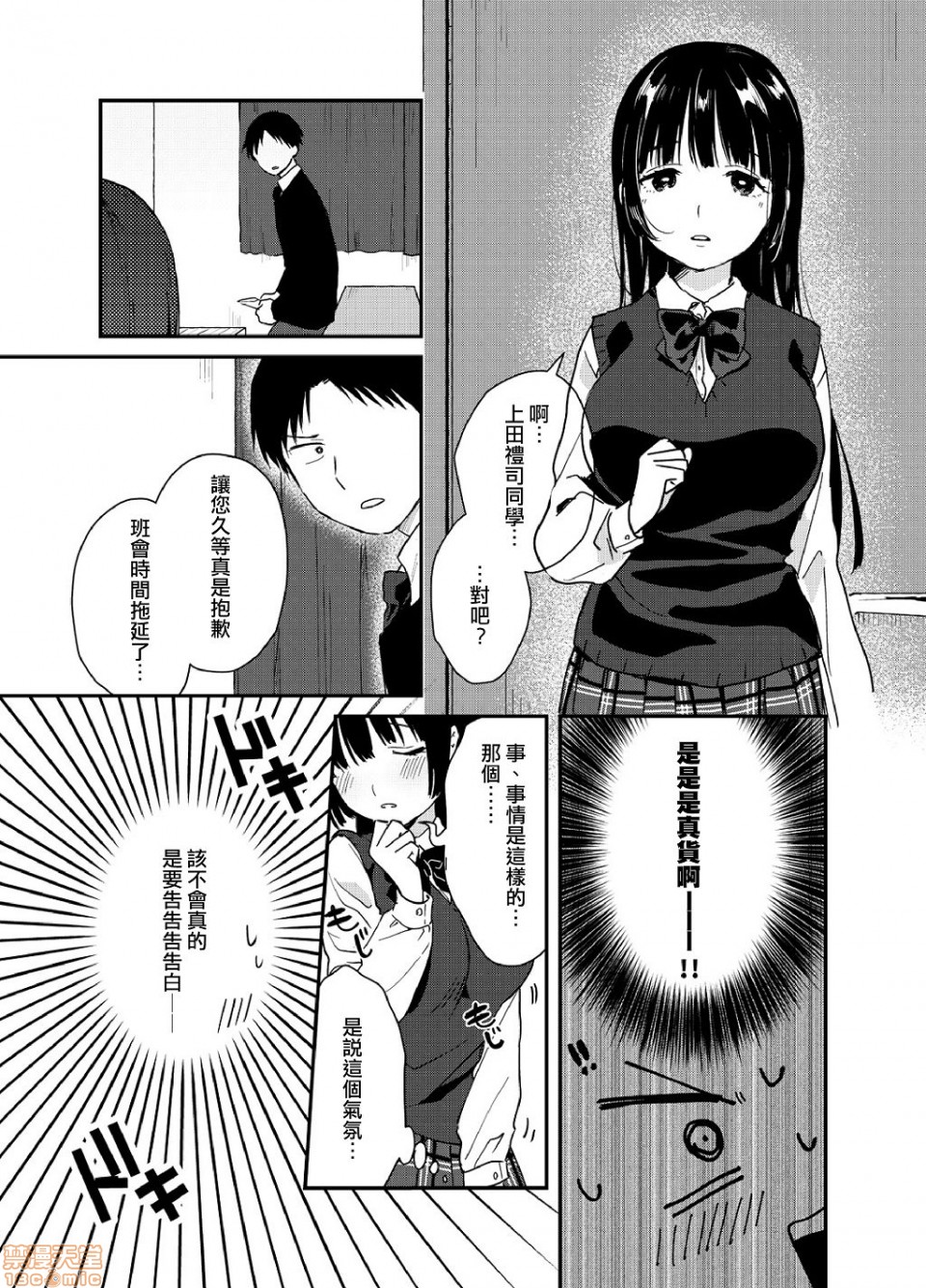 Yureru Locker JK Iri!? | 搖搖置物櫃內有JK!? 3 page 10 full