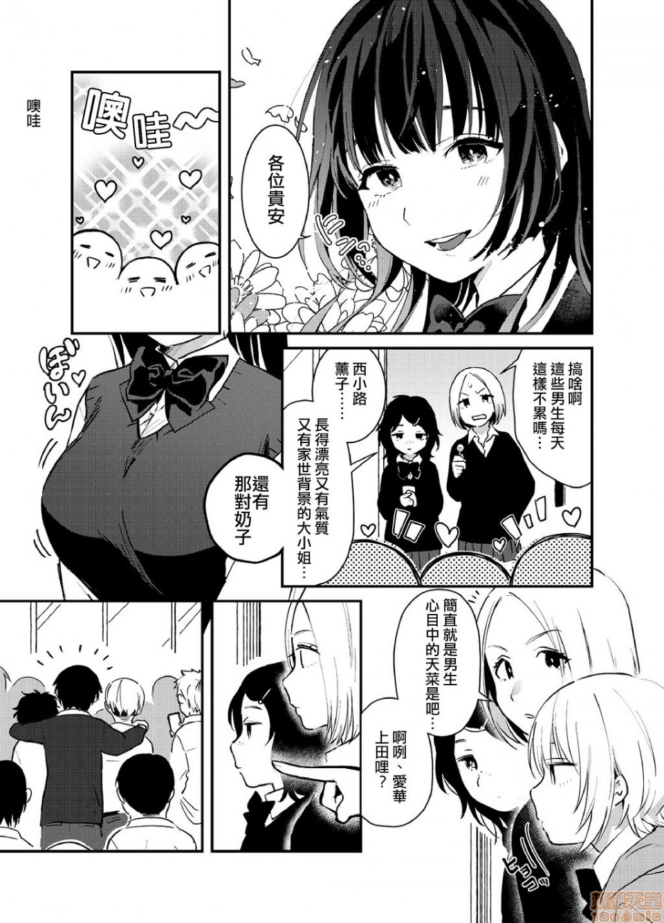 Yureru Locker JK Iri!? | 搖搖置物櫃內有JK!? 3 page 4 full