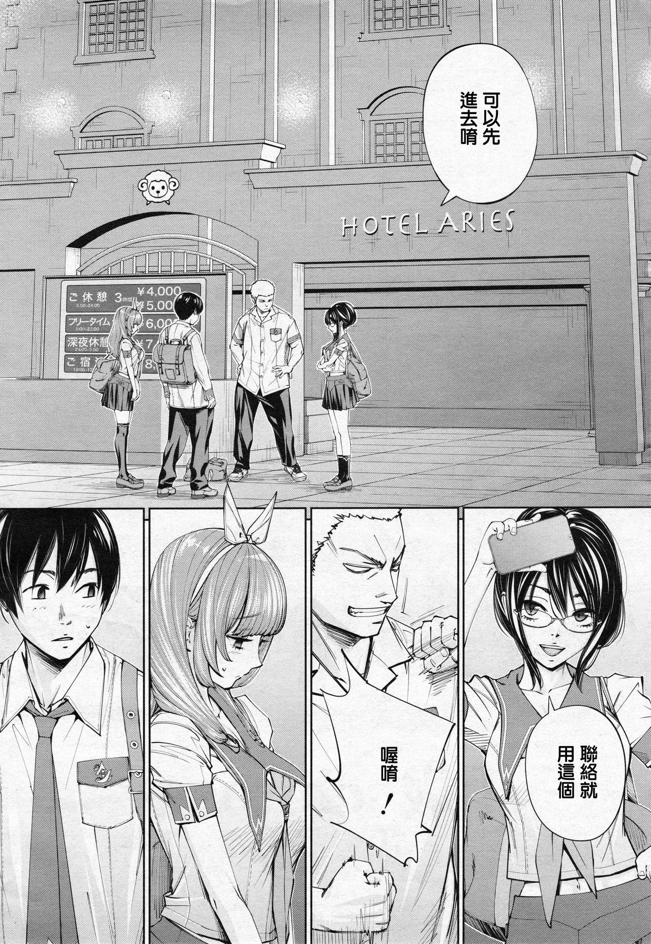 Chitose Ch. 3 page 2 full