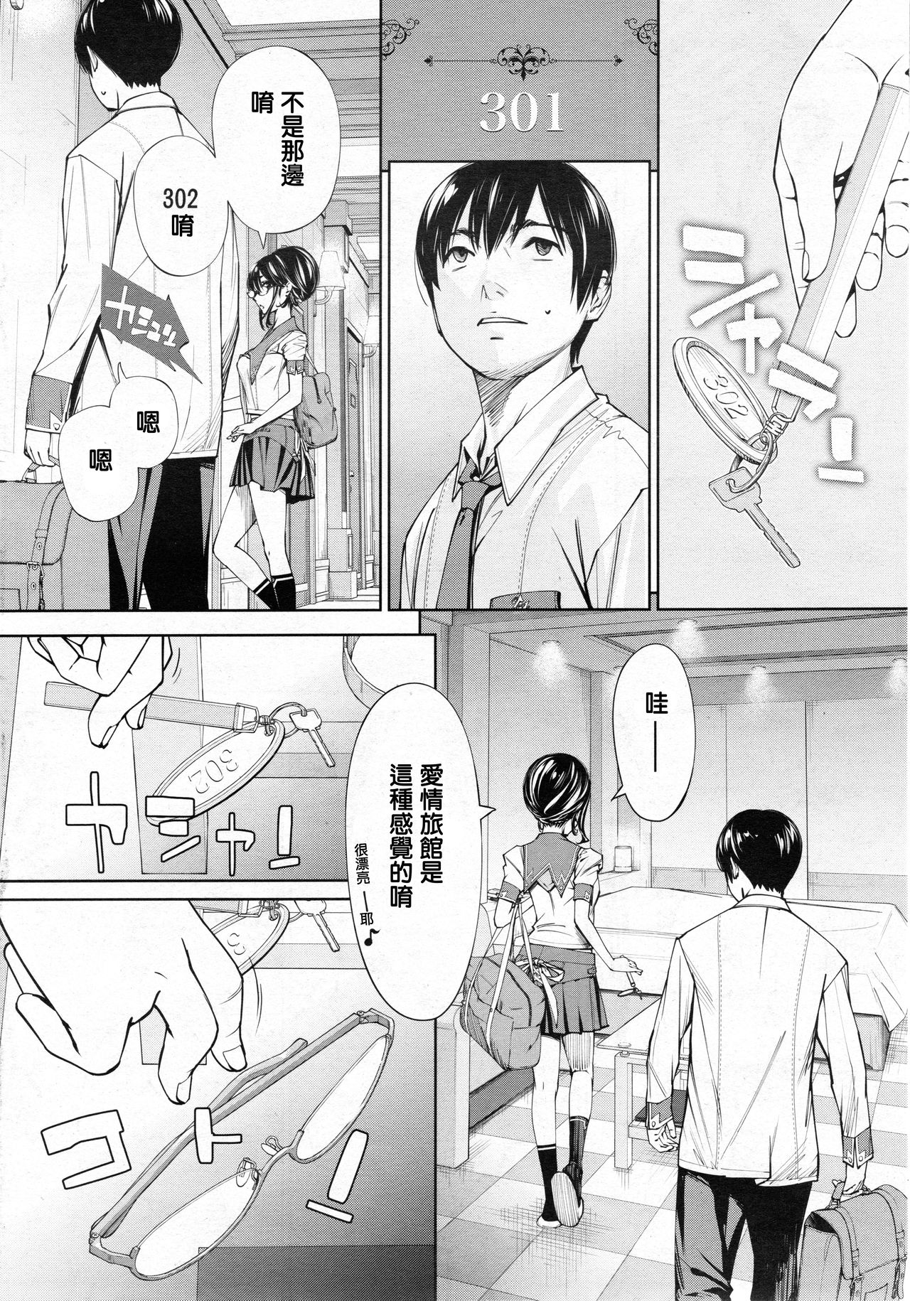 Chitose Ch. 3 page 6 full
