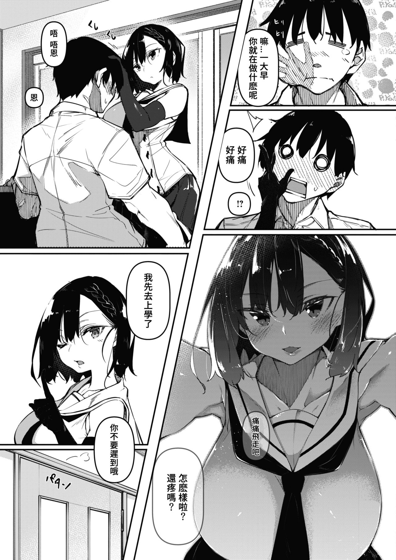 Succubutic Ch. 2 page 6 full