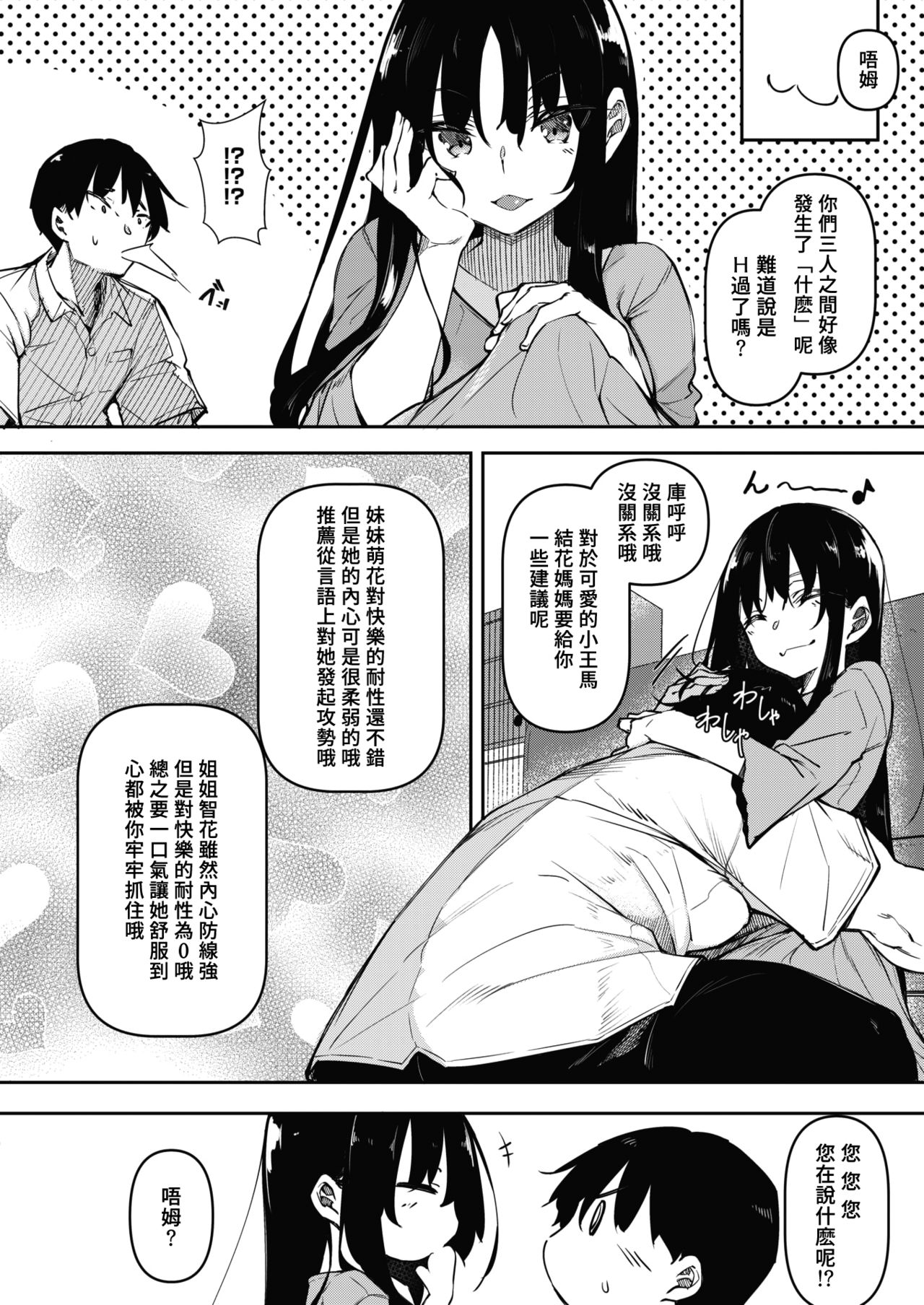 Succubutic Ch. 2 page 7 full