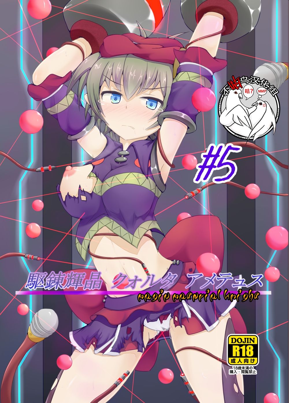 Karen Kishou Quarta Ametus #5 page 1 full