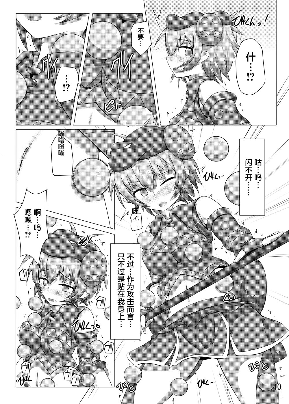 Karen Kishou Quarta Ametus #5 page 10 full