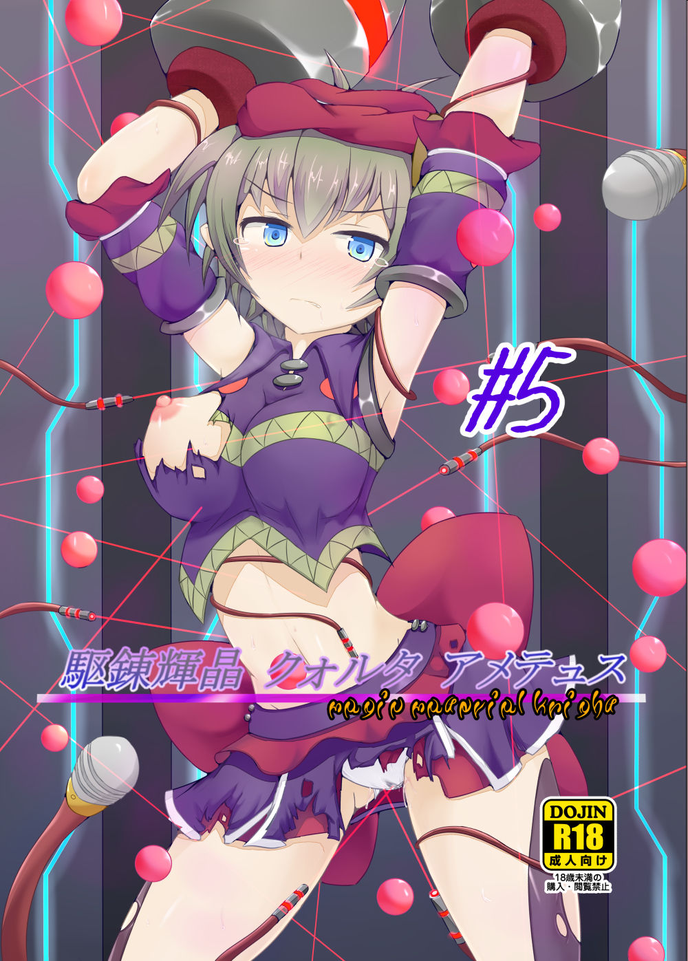 Karen Kishou Quarta Ametus #5 page 2 full