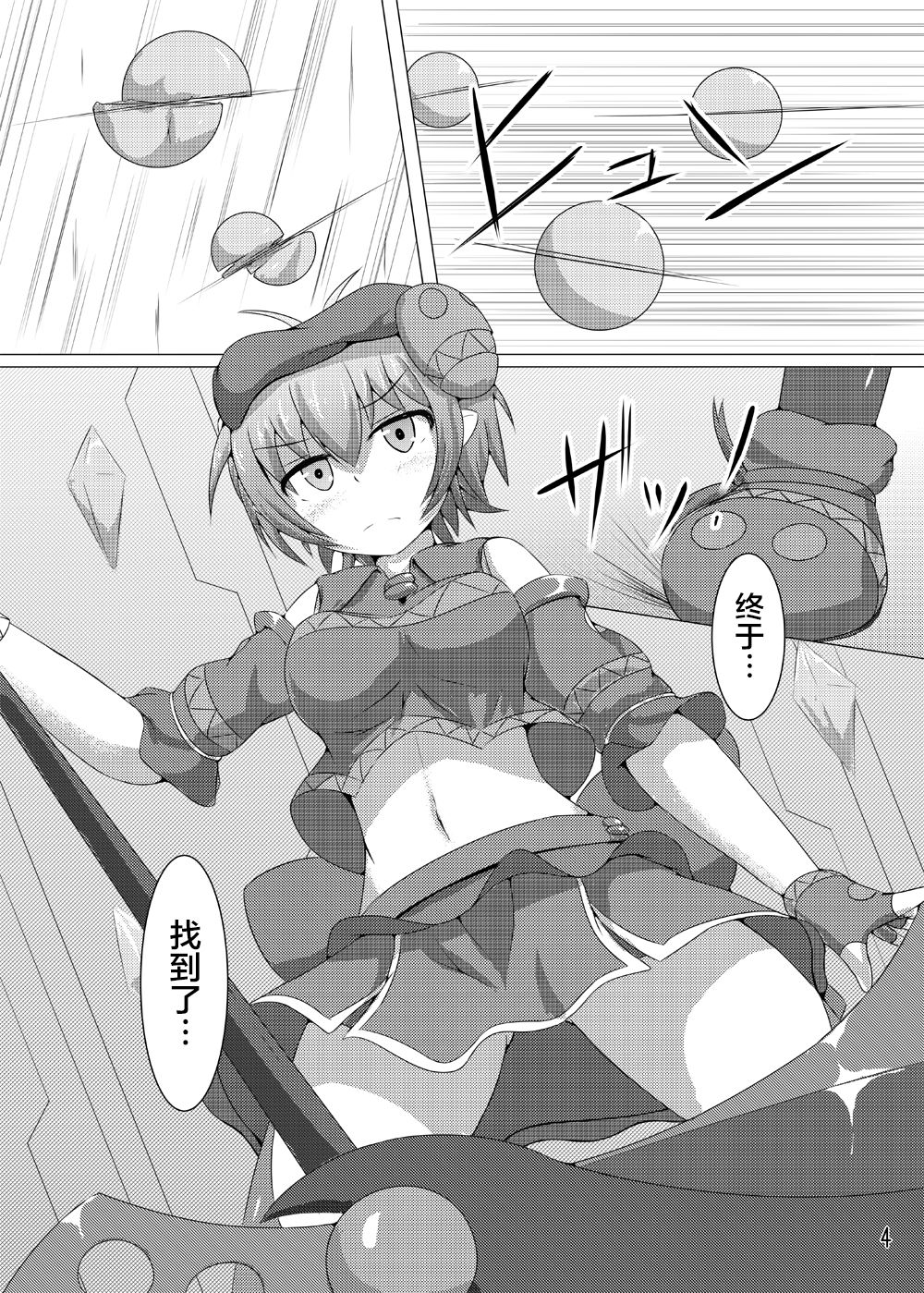 Karen Kishou Quarta Ametus #5 page 4 full