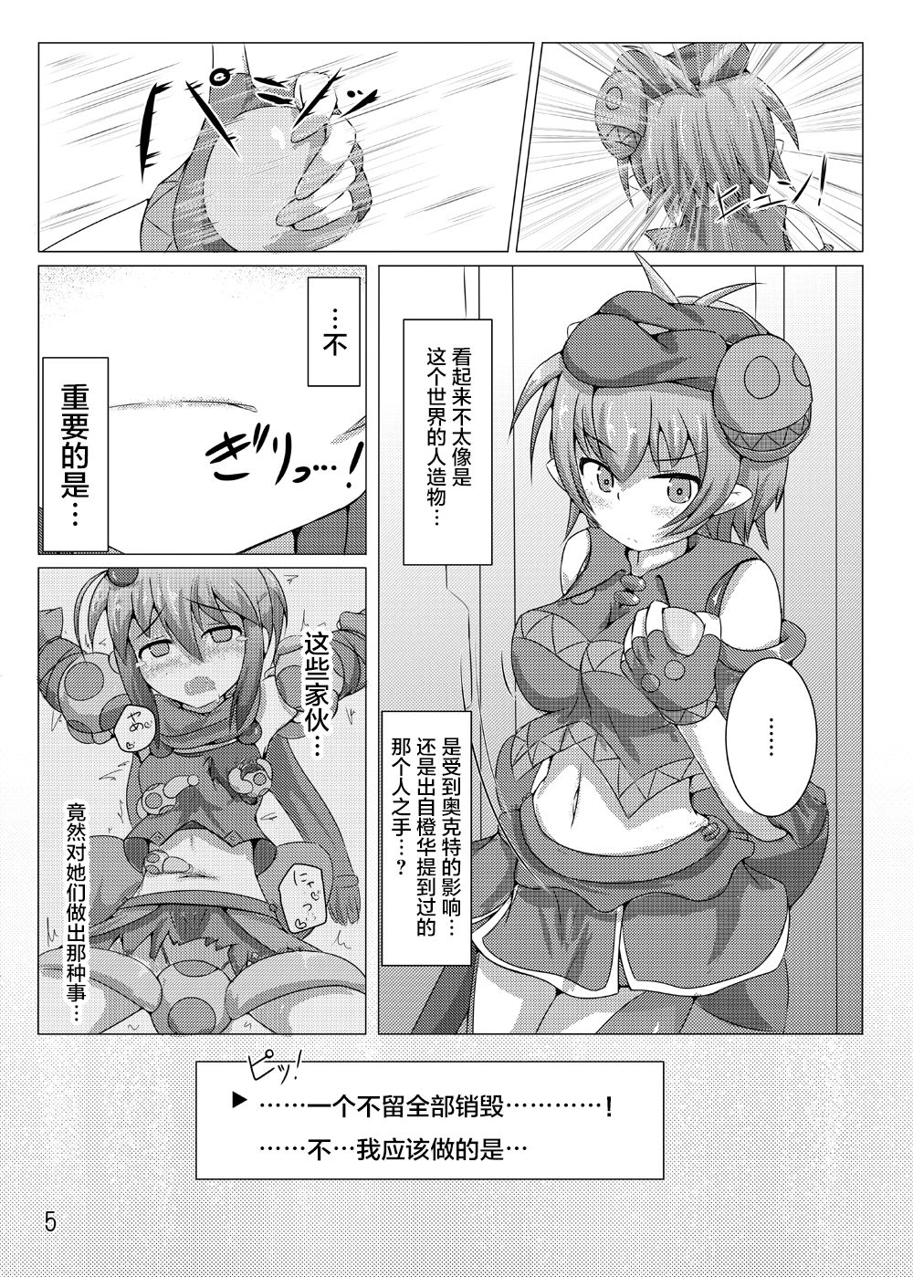 Karen Kishou Quarta Ametus #5 page 5 full