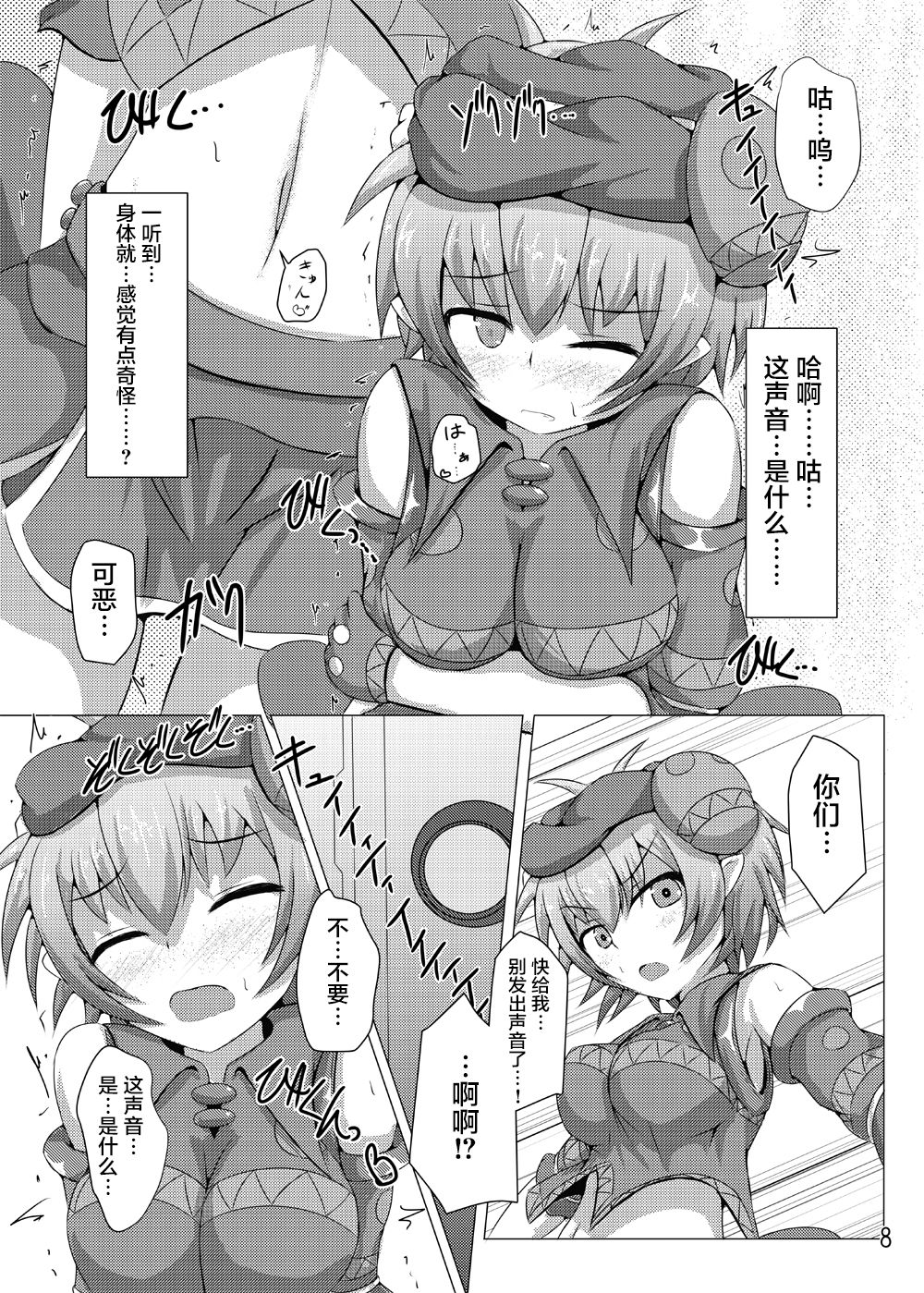 Karen Kishou Quarta Ametus #5 page 8 full