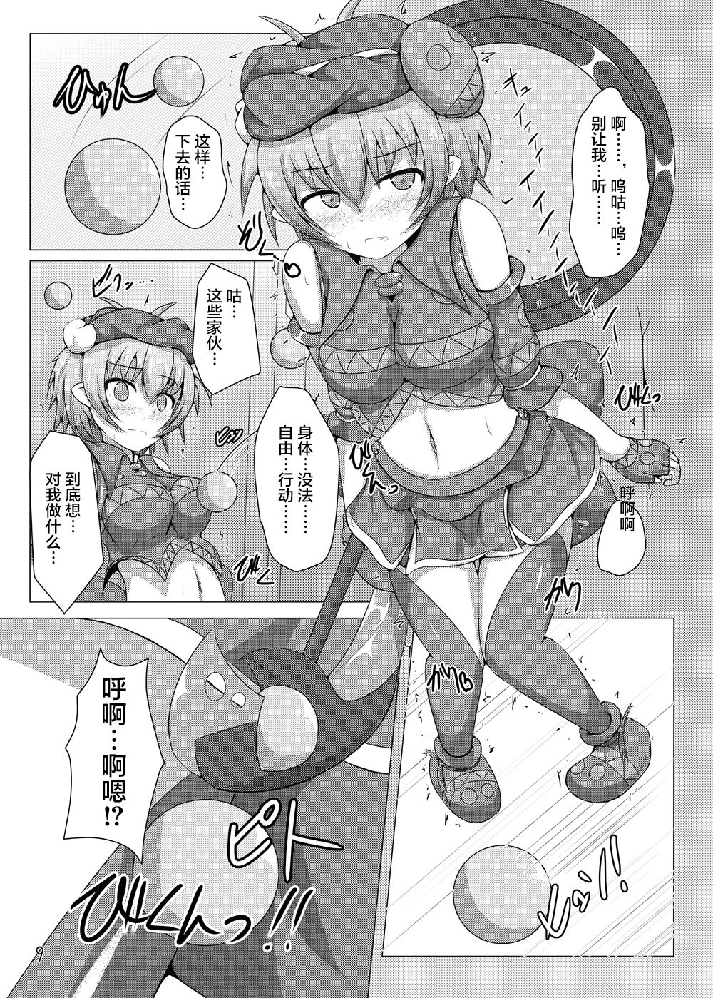 Karen Kishou Quarta Ametus #5 page 9 full