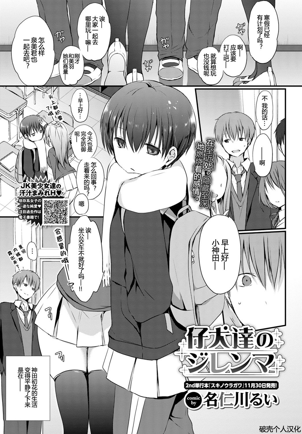 Koinutachi no Dilemma - dilemma of puppies page 1 full