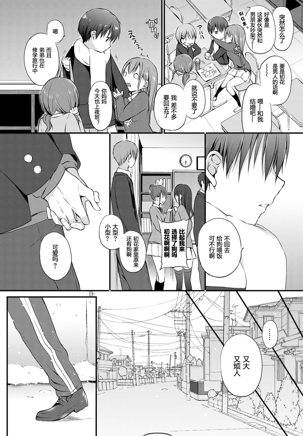 Koinutachi no Dilemma - dilemma of puppies page 5 full