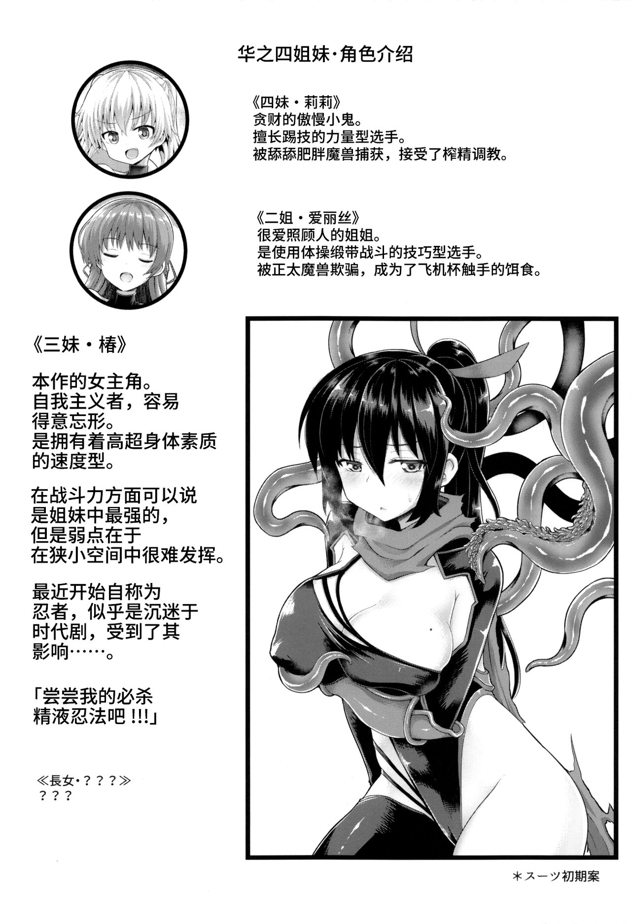 Zetsurin Hishou Spell Max Hana Nikuetsu Tunnel kara no Dasshutsu page 3 full