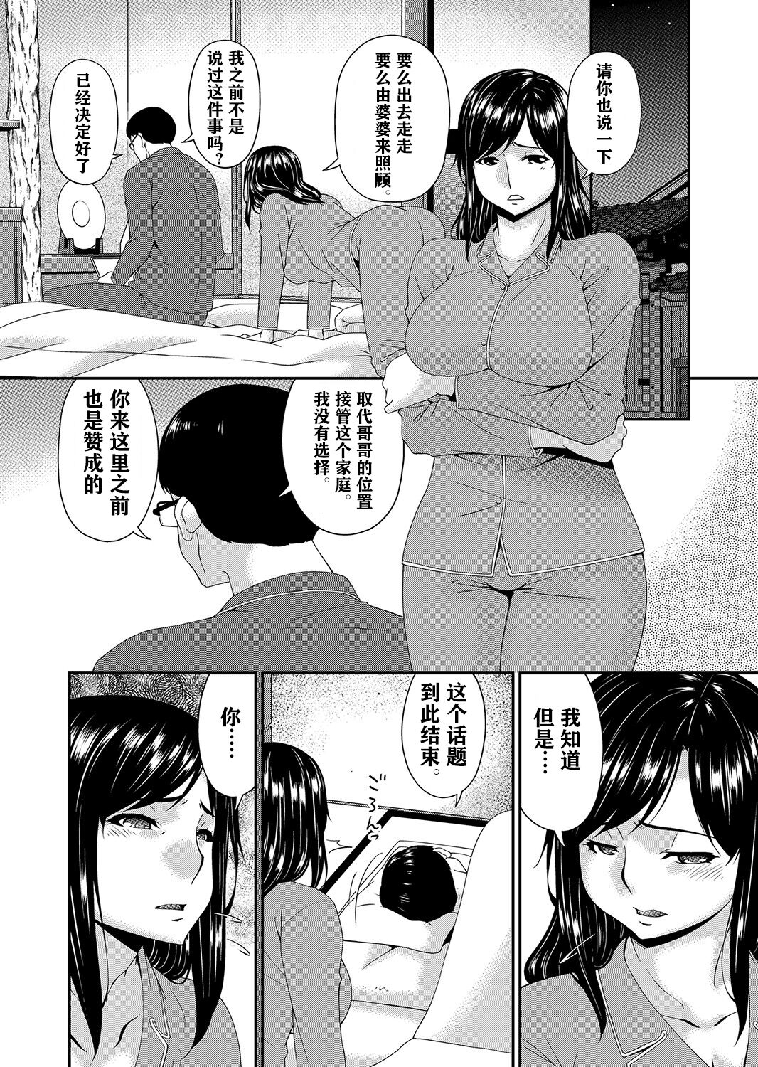 MONSTER 謀欲ノ棲 page 3 full