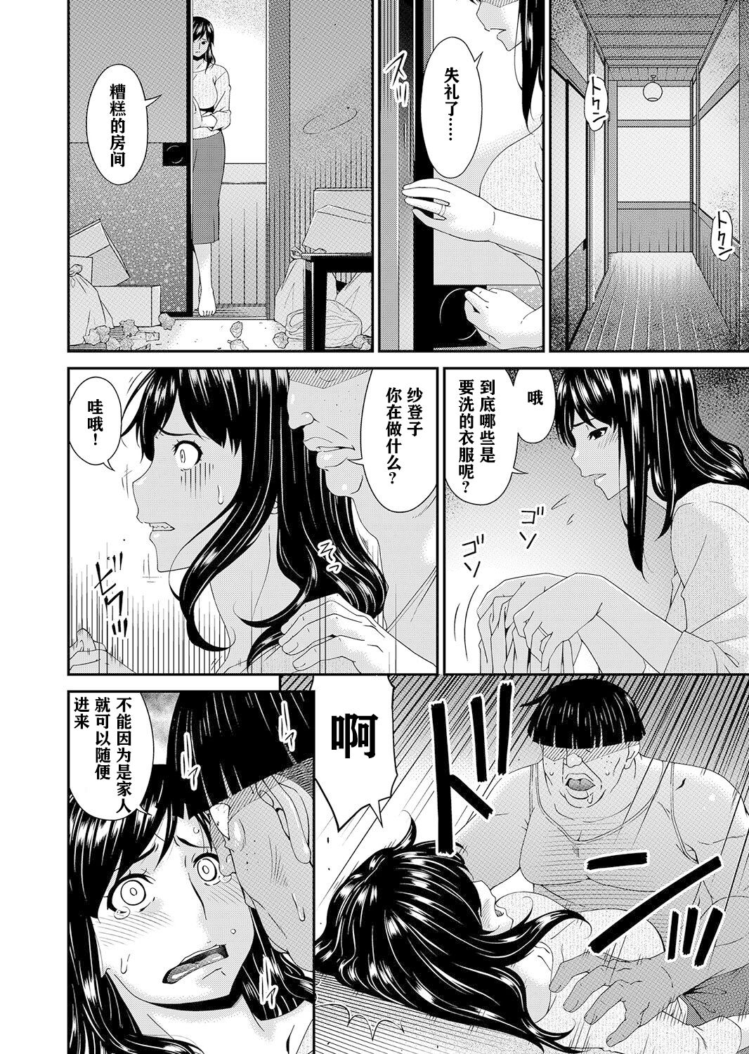 MONSTER 謀欲ノ棲 page 5 full
