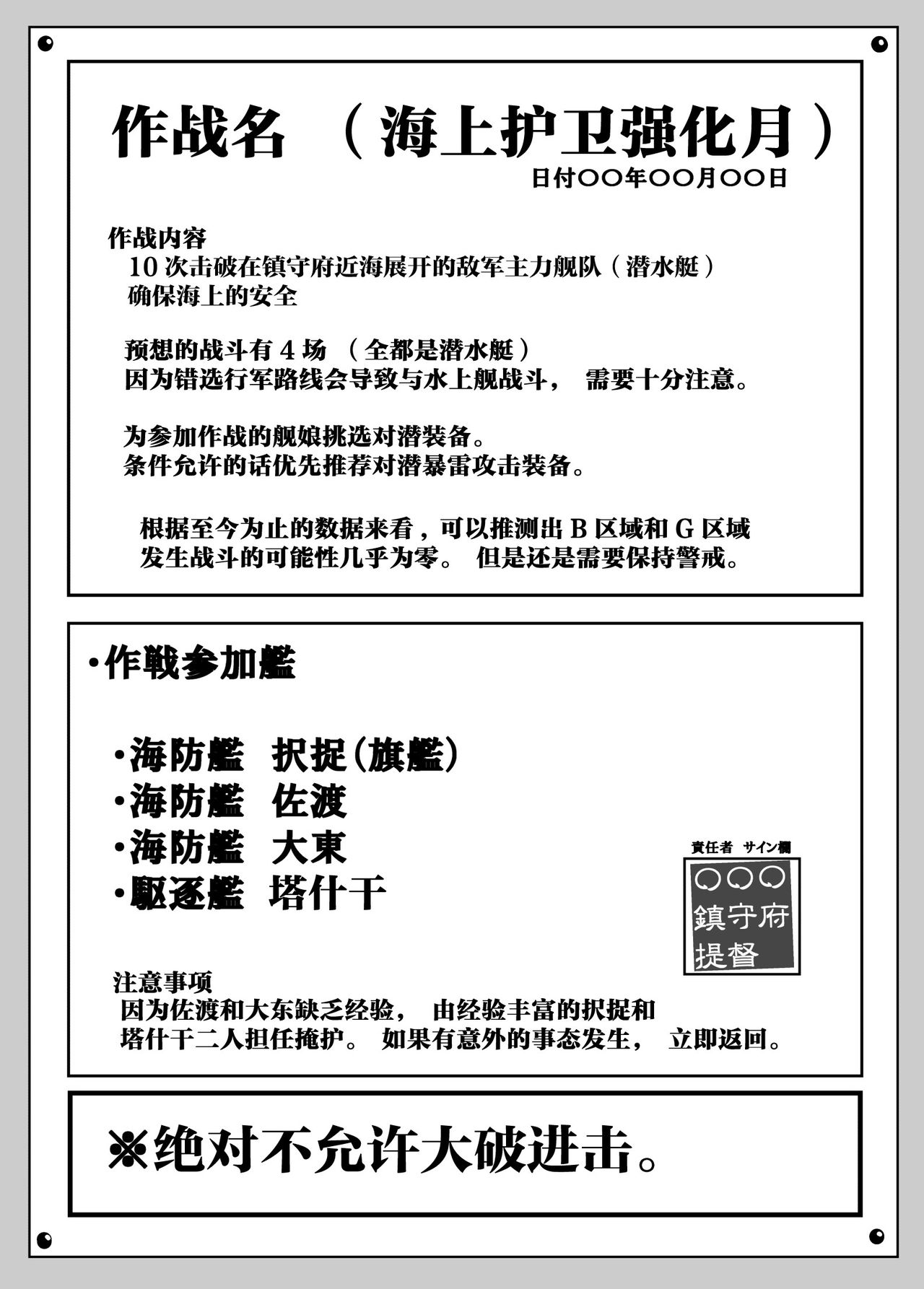 Pinch Darake no Kantai Nisshi - Chinjufu Kinkai Hen page 3 full