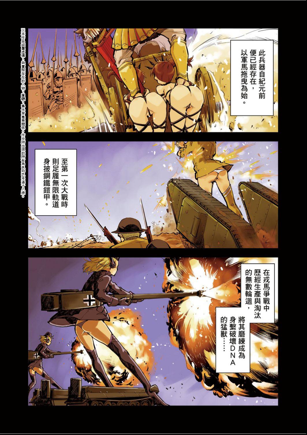 Tancolle - Battle Tank Girls Complex | 戰車娘收藏 page 8 full