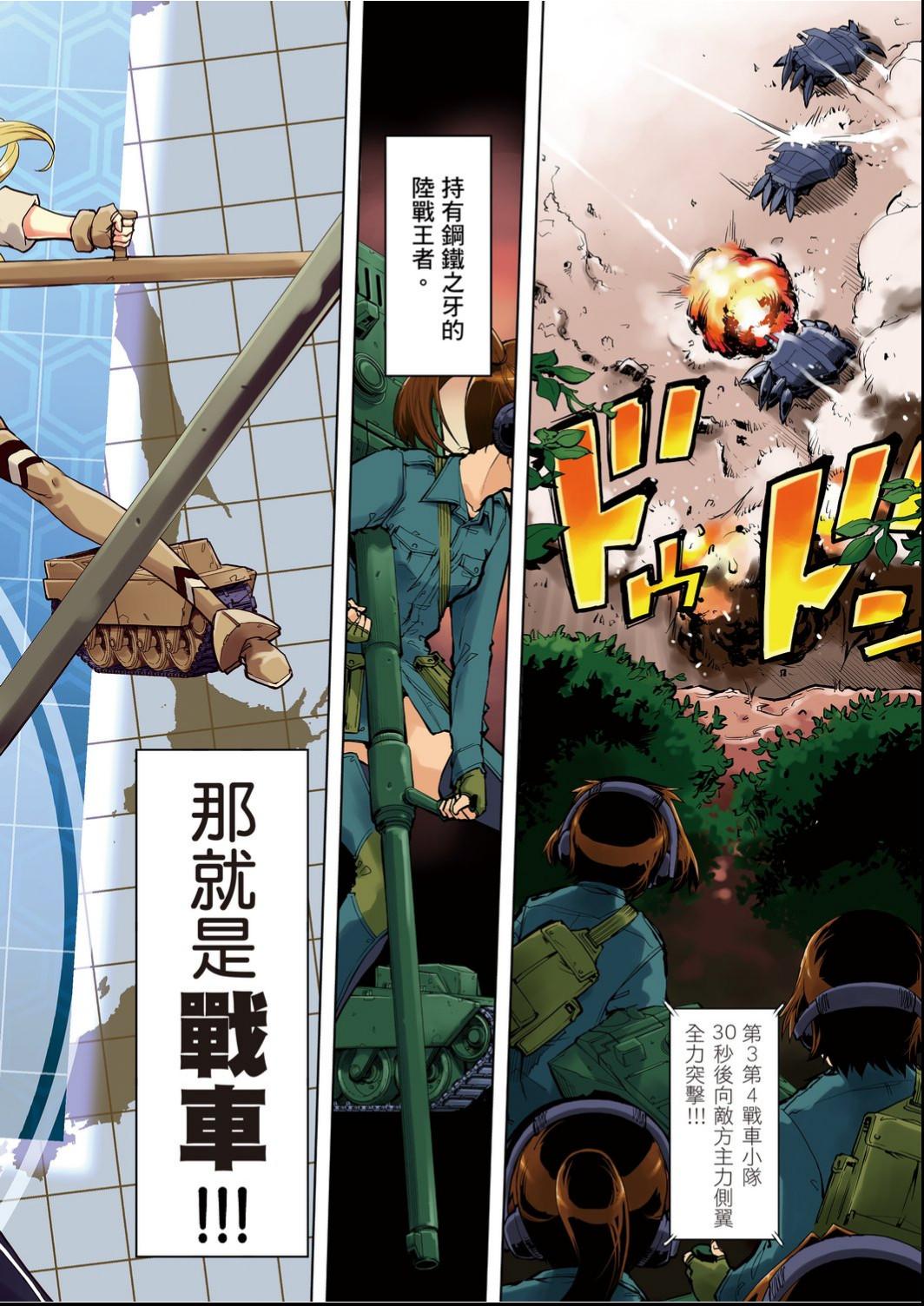 Tancolle - Battle Tank Girls Complex | 戰車娘收藏 page 9 full
