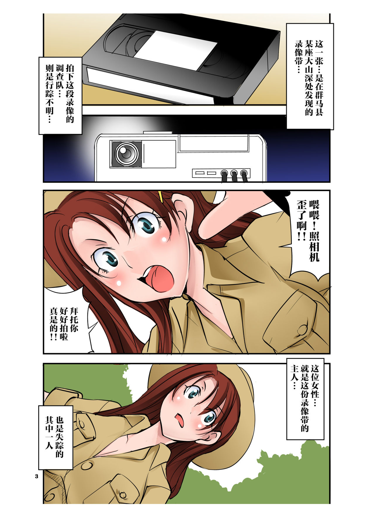 Scoop! Mikai no Gunmaken no Okuchi ni Inran Hentaisei Gishiki o Okonau Onna Razoku no Shuuraku ga Jitsuzai Shita!!! page 3 full