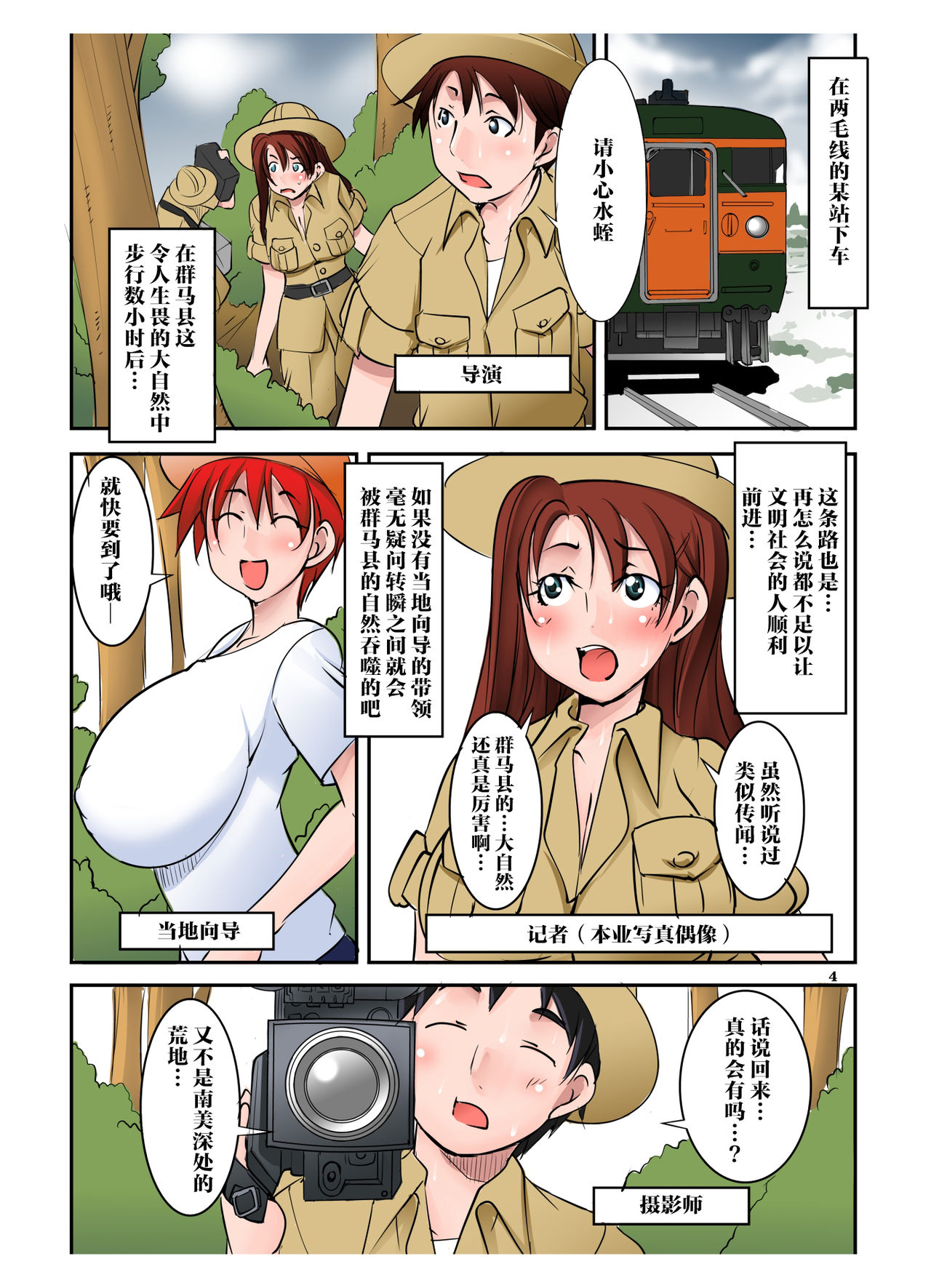 Scoop! Mikai no Gunmaken no Okuchi ni Inran Hentaisei Gishiki o Okonau Onna Razoku no Shuuraku ga Jitsuzai Shita!!! page 4 full