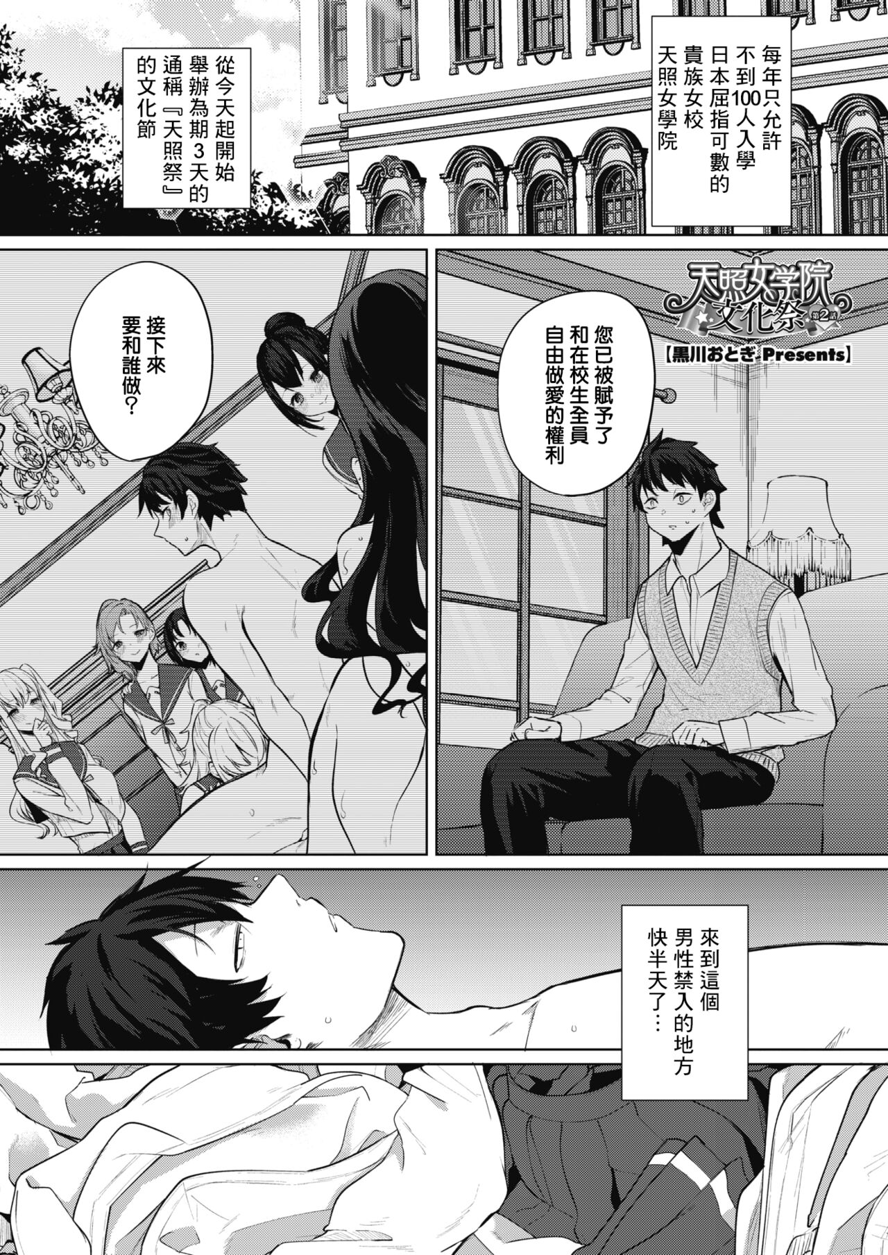 Amaterasu Jogakuin Bunkasai Ch. 2 page 1 full