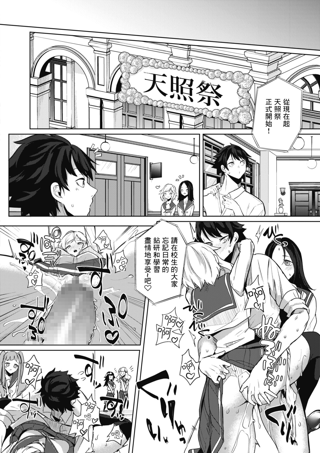 Amaterasu Jogakuin Bunkasai Ch. 2 page 6 full