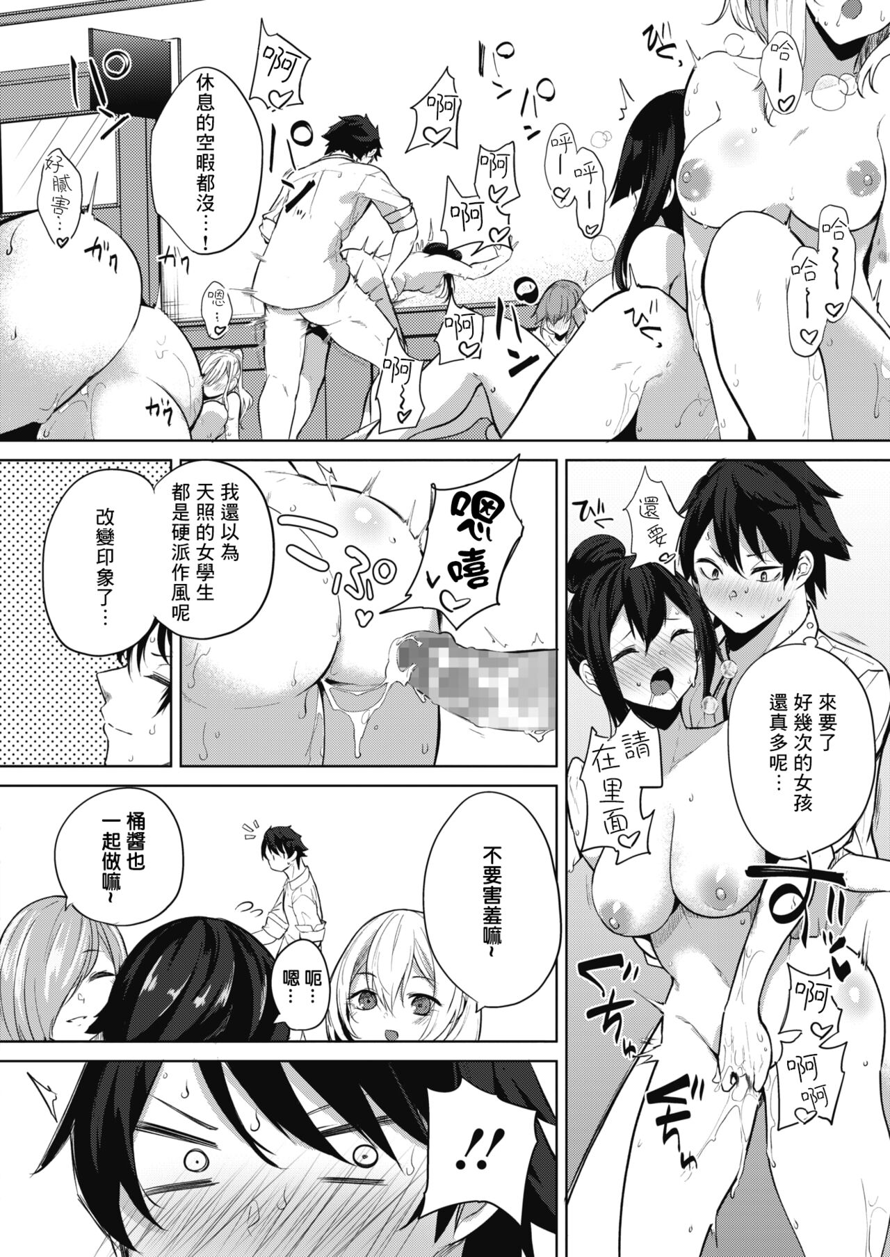 Amaterasu Jogakuin Bunkasai Ch. 2 page 8 full