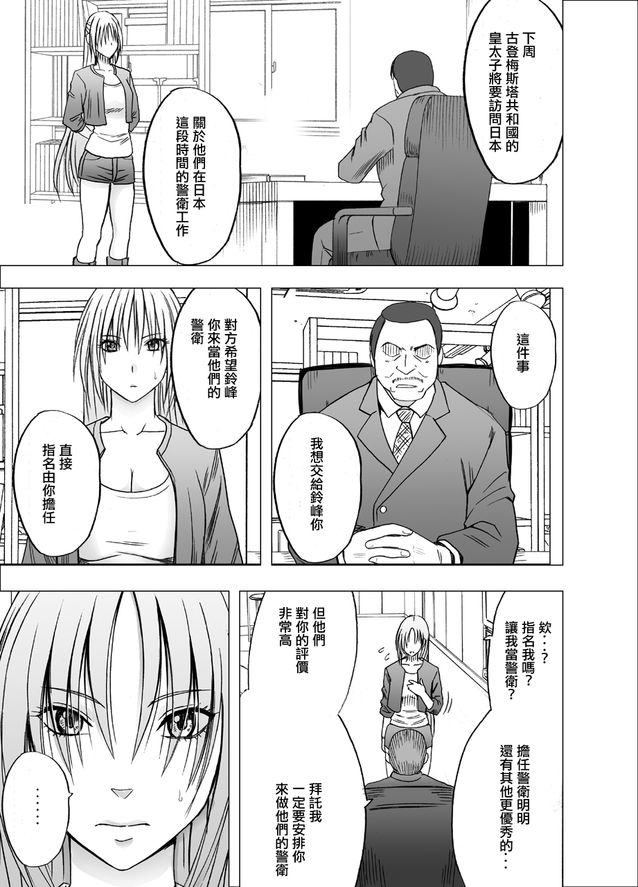 Otori Sousakan Kyouka 8 ~Nigeru Koto sae Yurusarenai Chijoku no Wana~ page 3 full