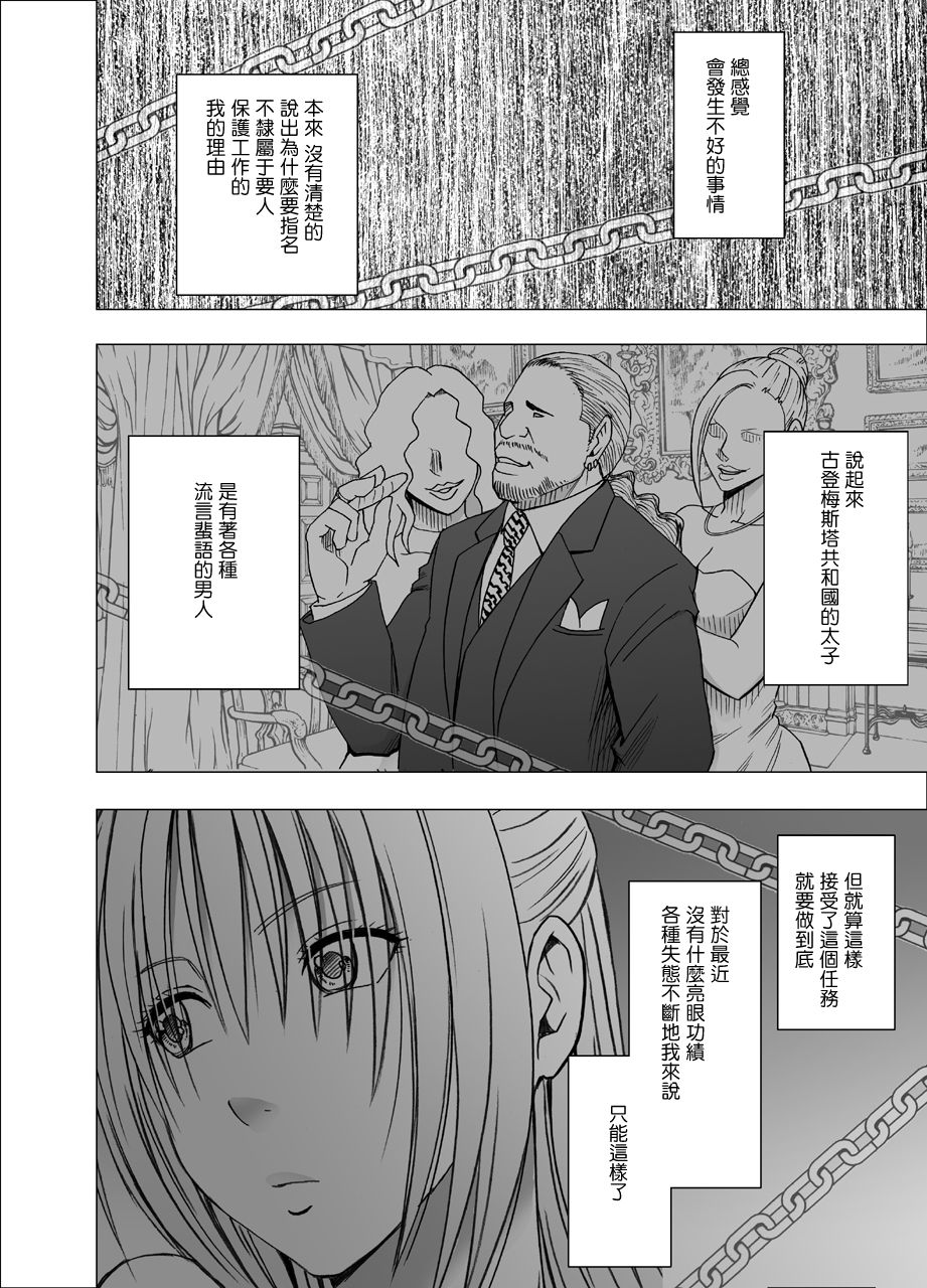 Otori Sousakan Kyouka 8 ~Nigeru Koto sae Yurusarenai Chijoku no Wana~ page 4 full