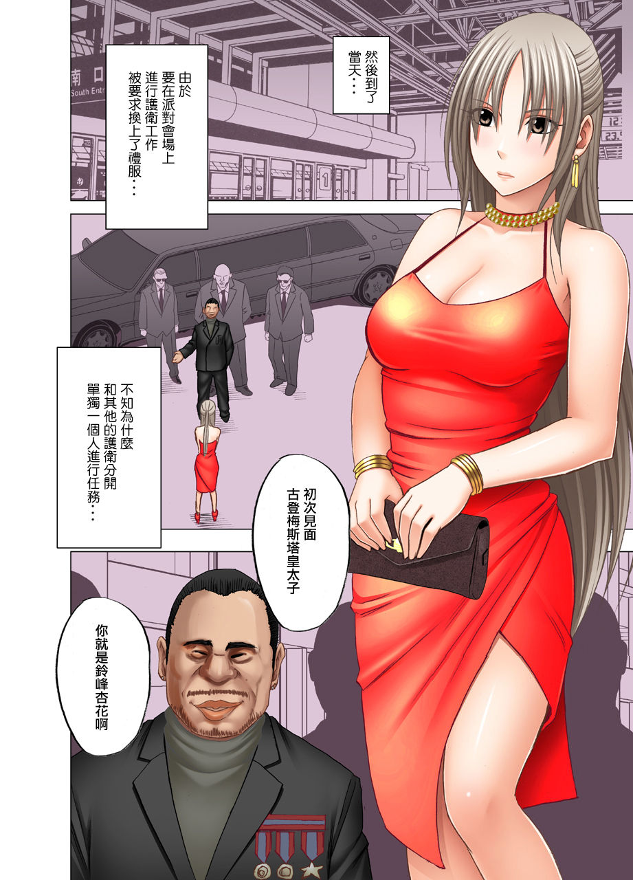 Otori Sousakan Kyouka 8 ~Nigeru Koto sae Yurusarenai Chijoku no Wana~ page 5 full