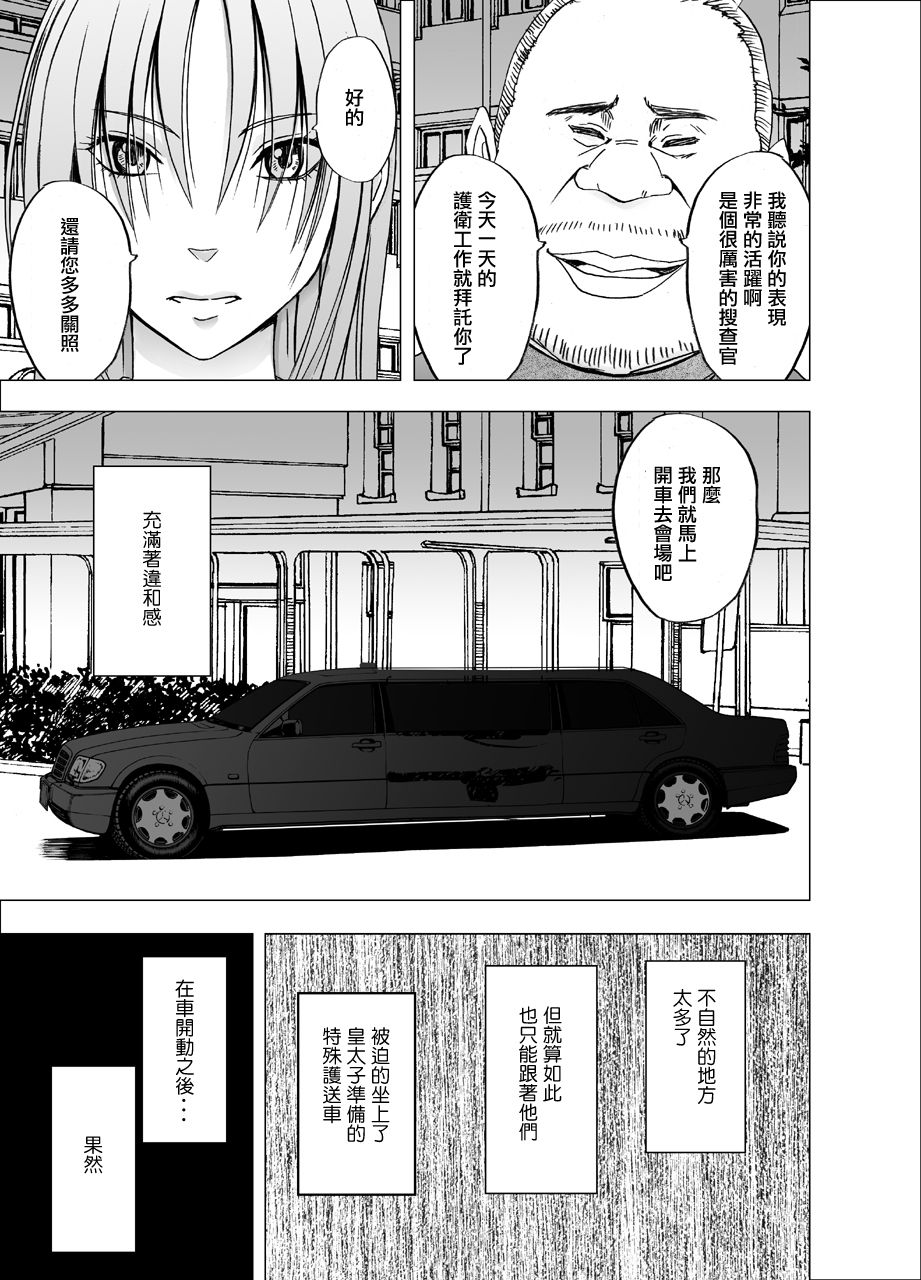 Otori Sousakan Kyouka 8 ~Nigeru Koto sae Yurusarenai Chijoku no Wana~ page 6 full