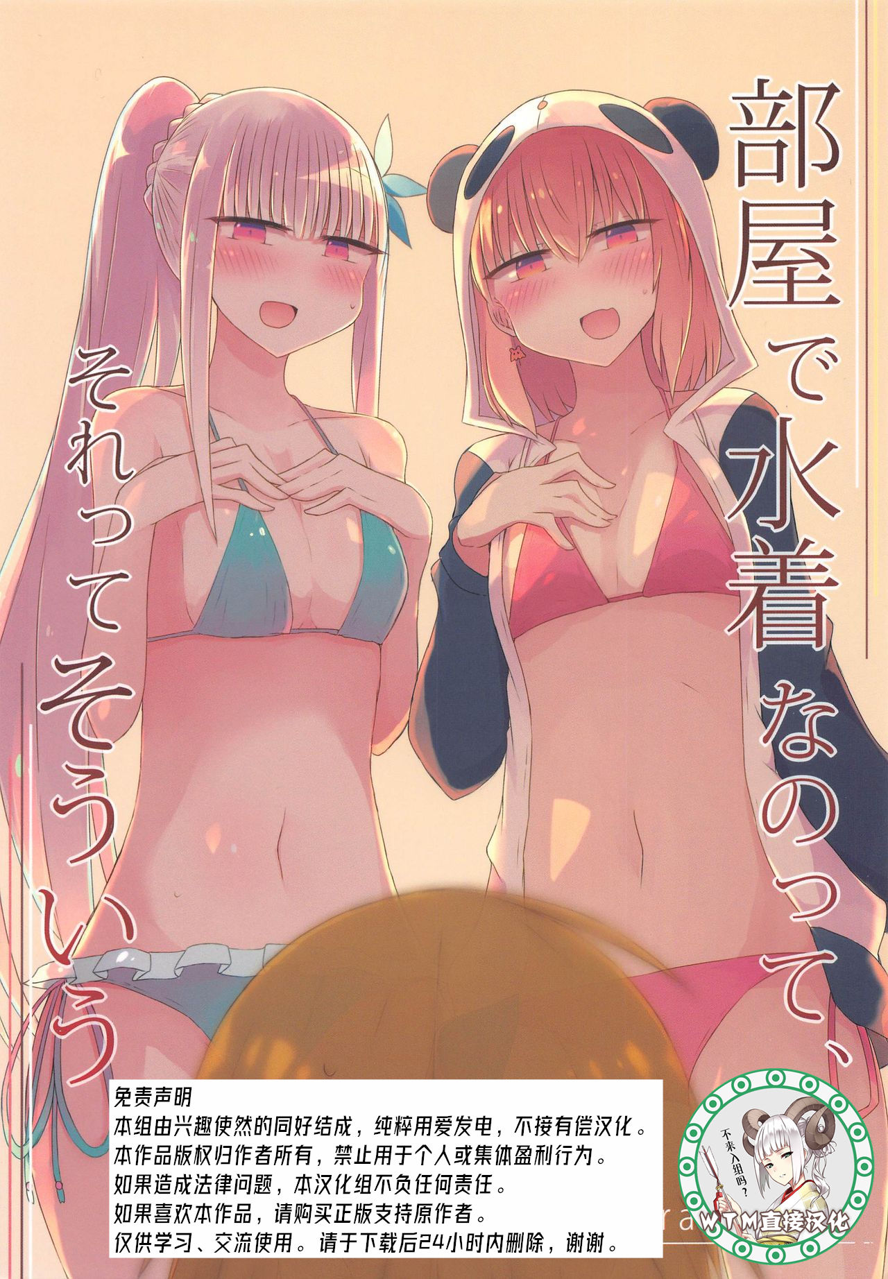 Heya de Mizugi nanotte, sore tte sou iu page 1 full