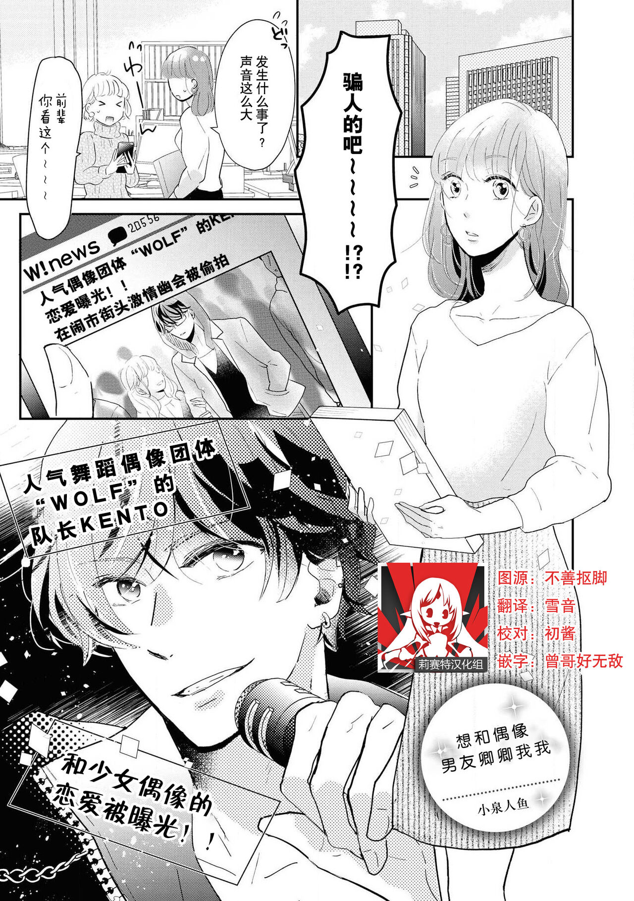 Aidoru kareshi wa ichi ~yaichashitai! | 想和偶像男友卿卿我我 page 1 full
