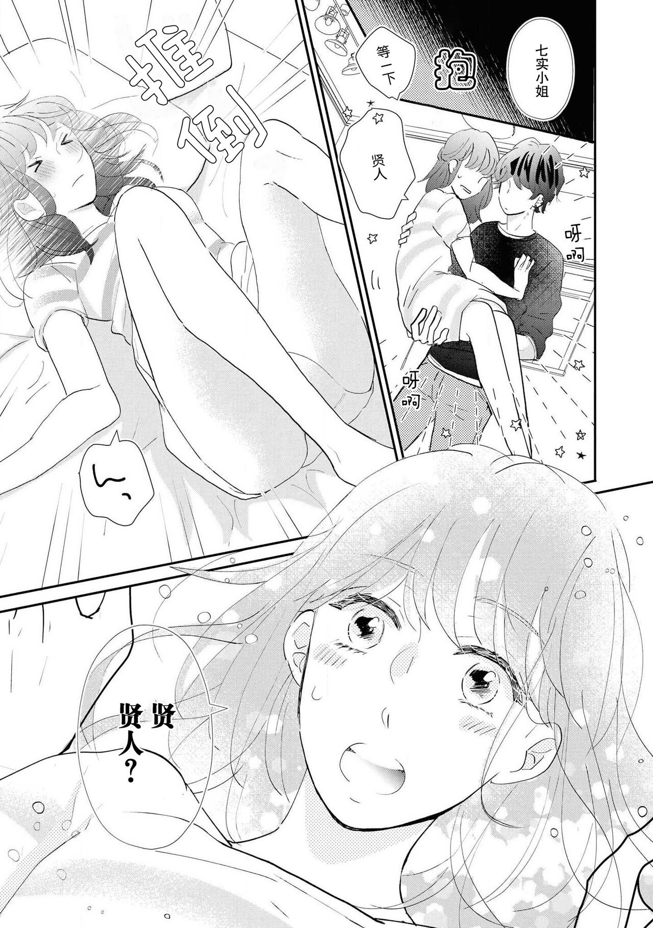 Aidoru kareshi wa ichi ~yaichashitai! | 想和偶像男友卿卿我我 page 10 full