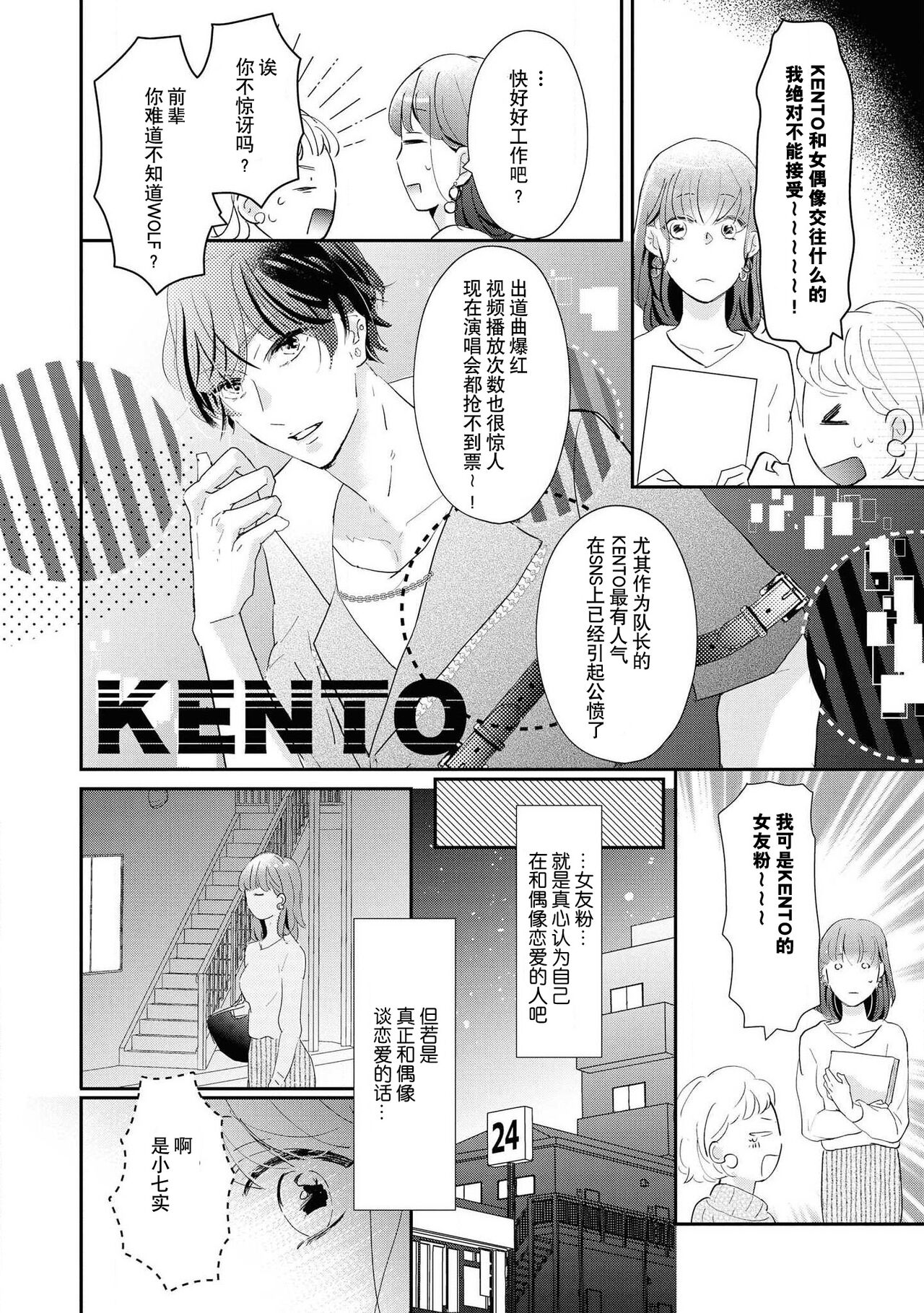 Aidoru kareshi wa ichi ~yaichashitai! | 想和偶像男友卿卿我我 page 3 full