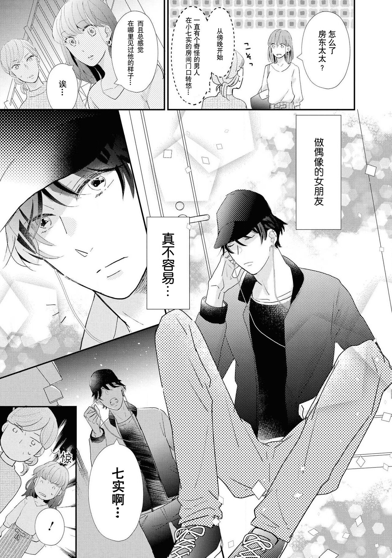 Aidoru kareshi wa ichi ~yaichashitai! | 想和偶像男友卿卿我我 page 4 full