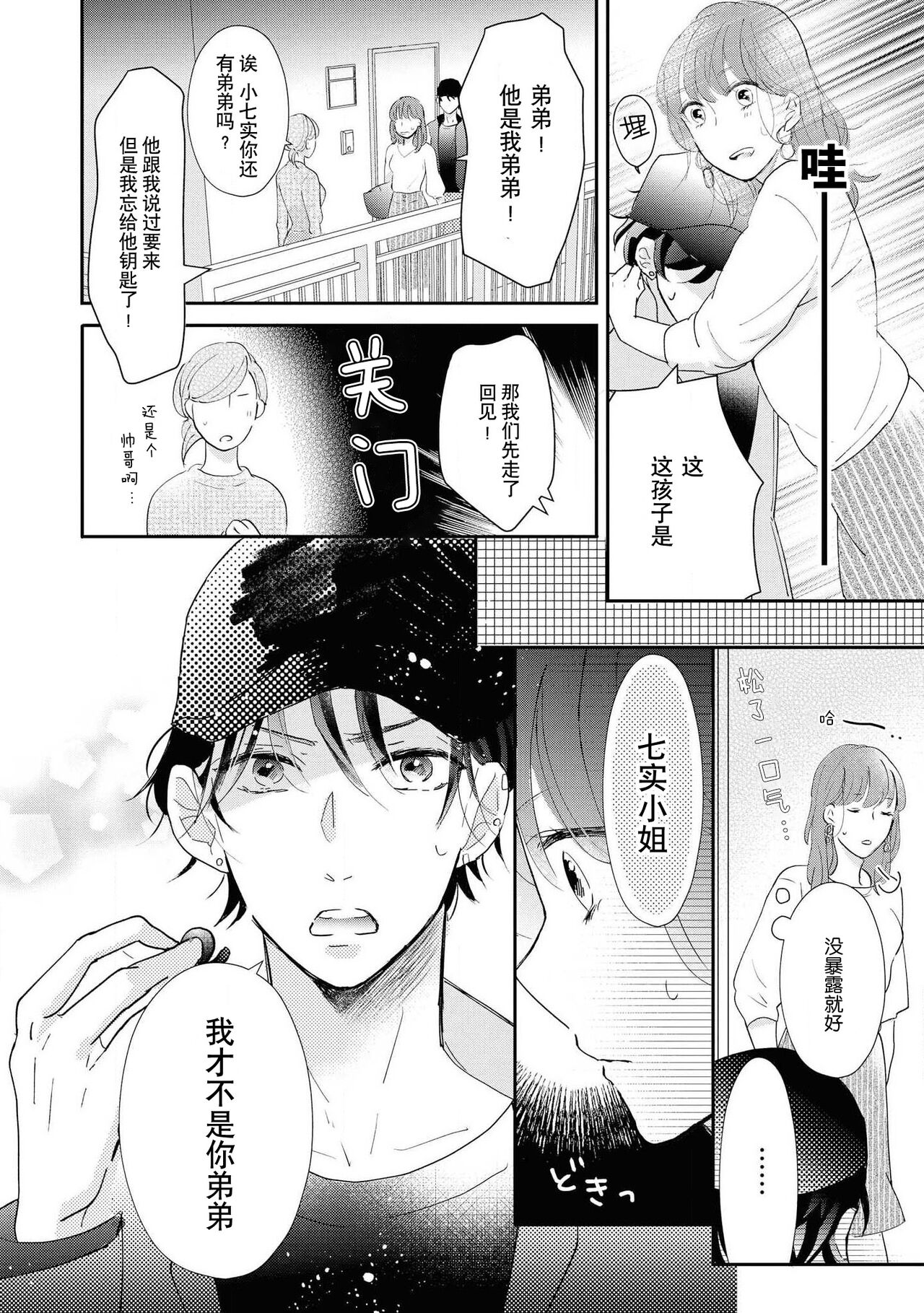 Aidoru kareshi wa ichi ~yaichashitai! | 想和偶像男友卿卿我我 page 5 full