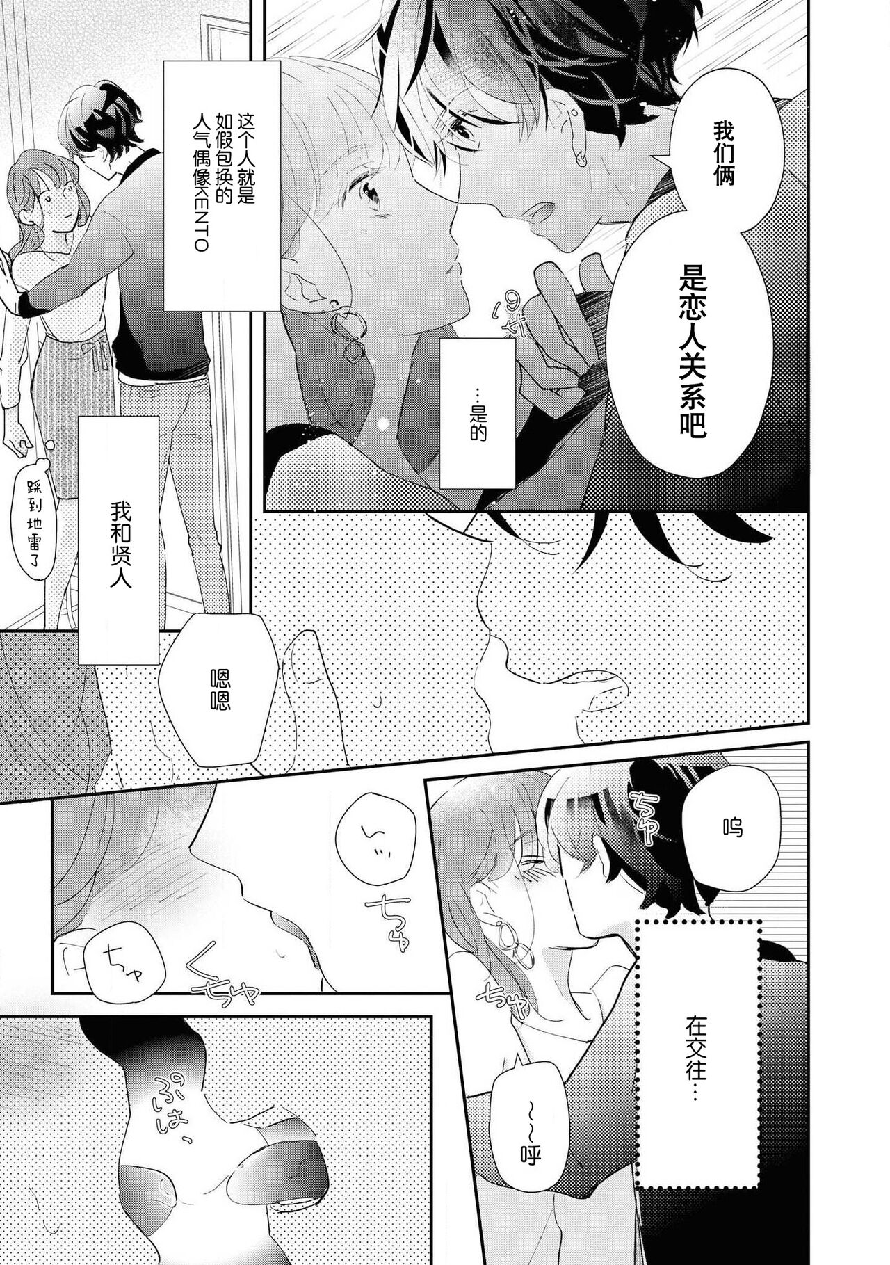Aidoru kareshi wa ichi ~yaichashitai! | 想和偶像男友卿卿我我 page 6 full