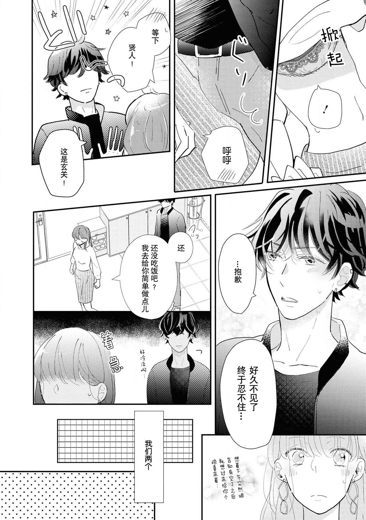 Aidoru kareshi wa ichi ~yaichashitai! | 想和偶像男友卿卿我我 page 7 full
