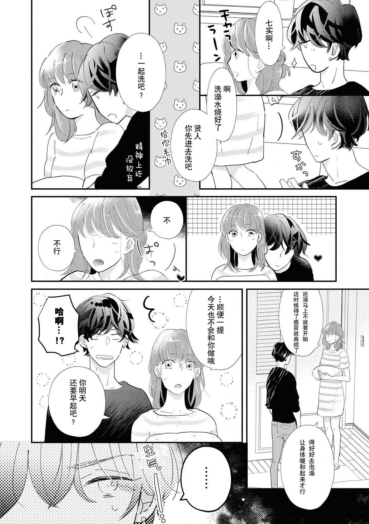 Aidoru kareshi wa ichi ~yaichashitai! | 想和偶像男友卿卿我我 page 9 full