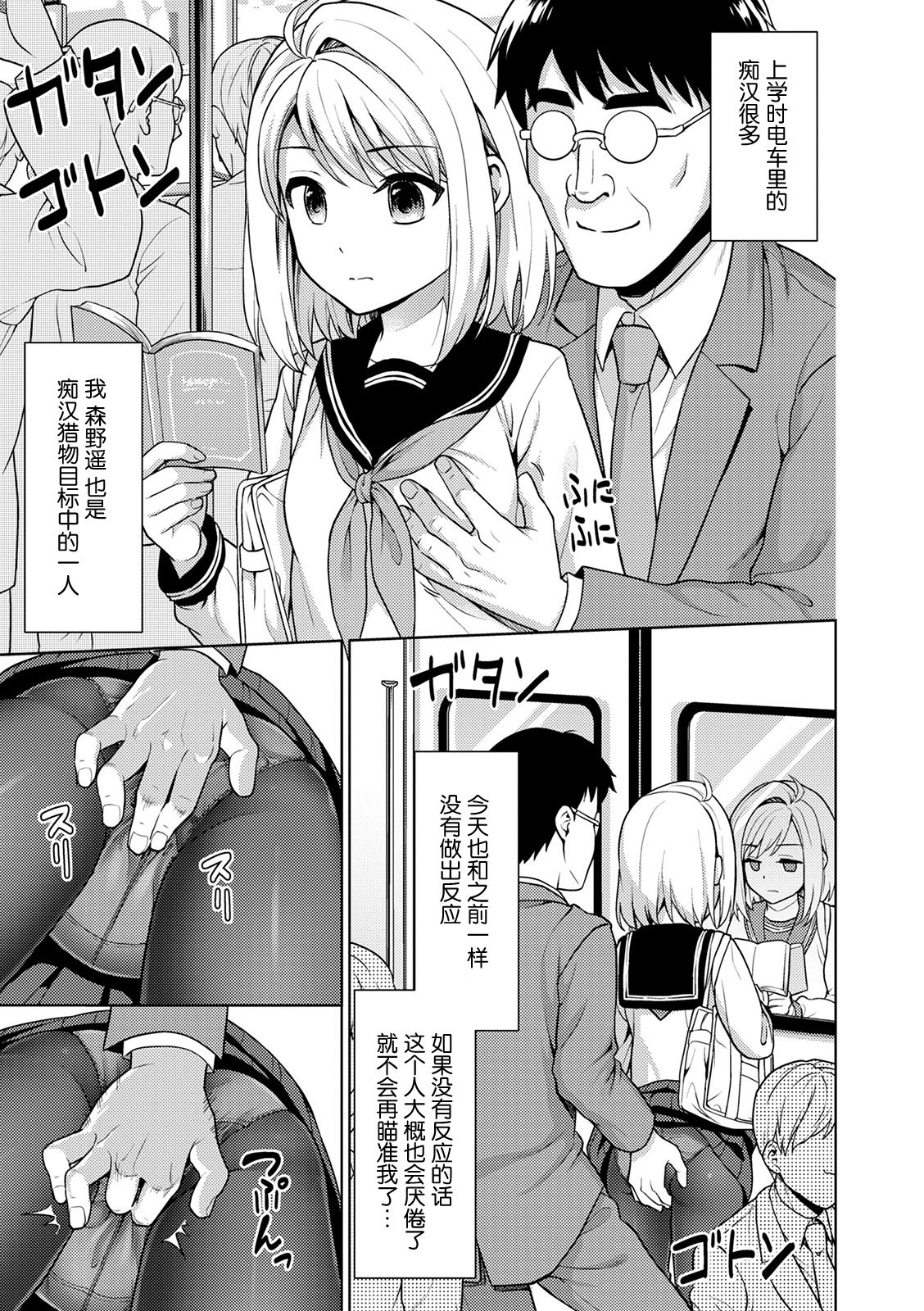 Mukuchi Shoujo to Sukebe Densha Ch. 1 page 8 full