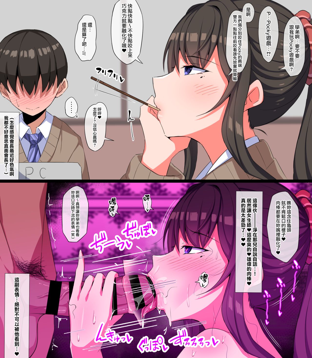 Charao Senpai ni Otosareru Seitokaichou page 4 full