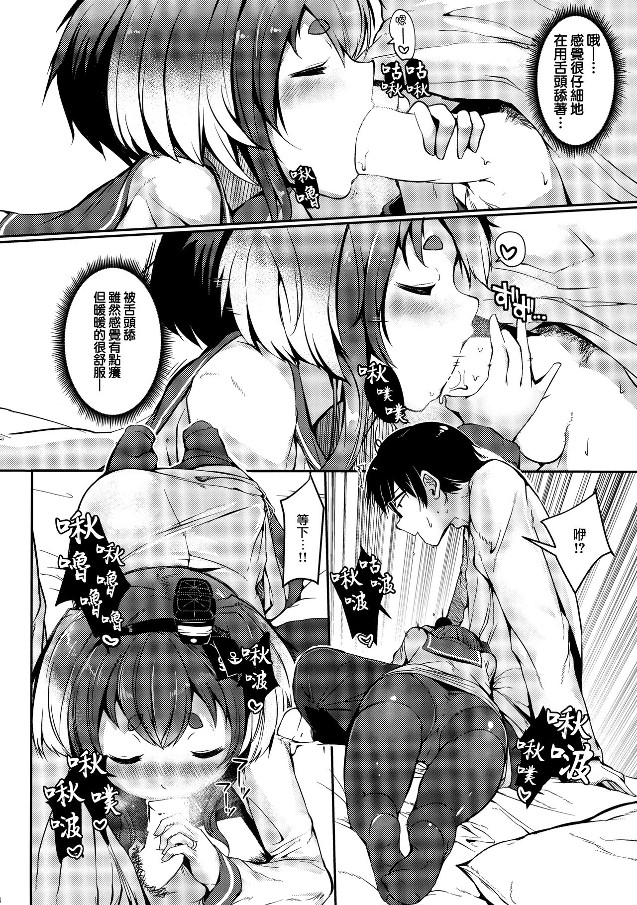 Tokitsukaze to Isshoni. Juu page 10 full