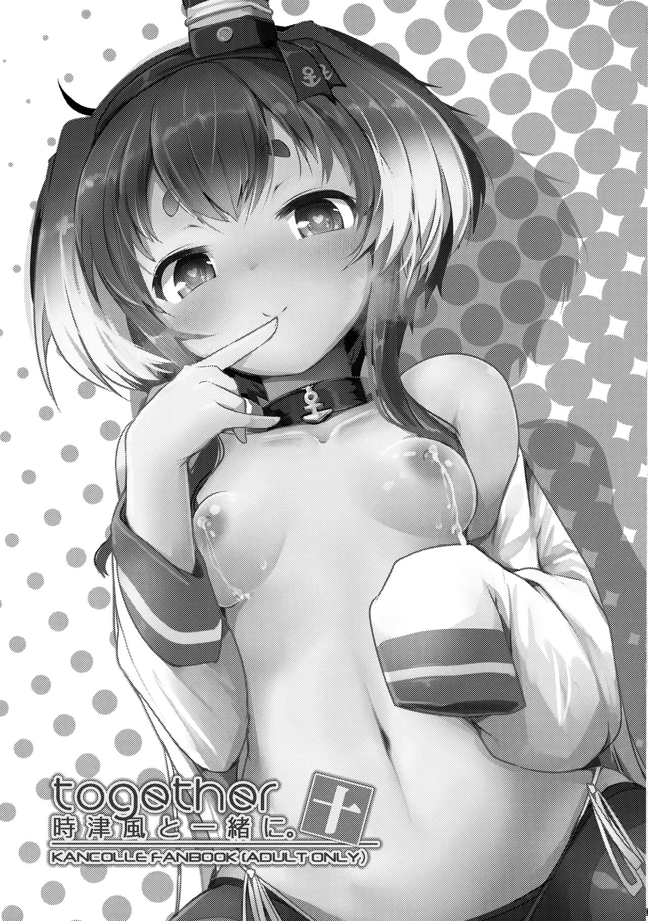 Tokitsukaze to Isshoni. Juu page 3 full