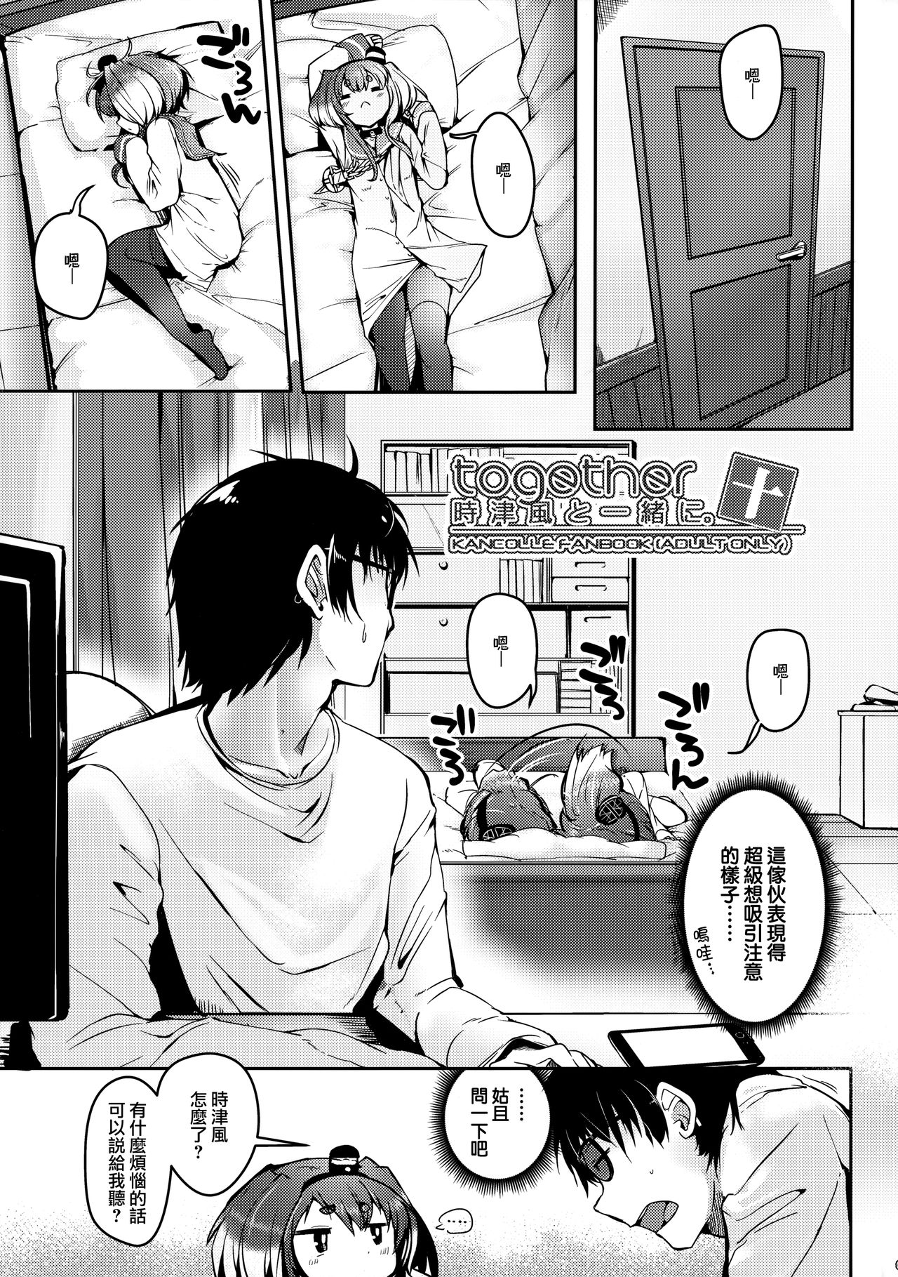 Tokitsukaze to Isshoni. Juu page 5 full