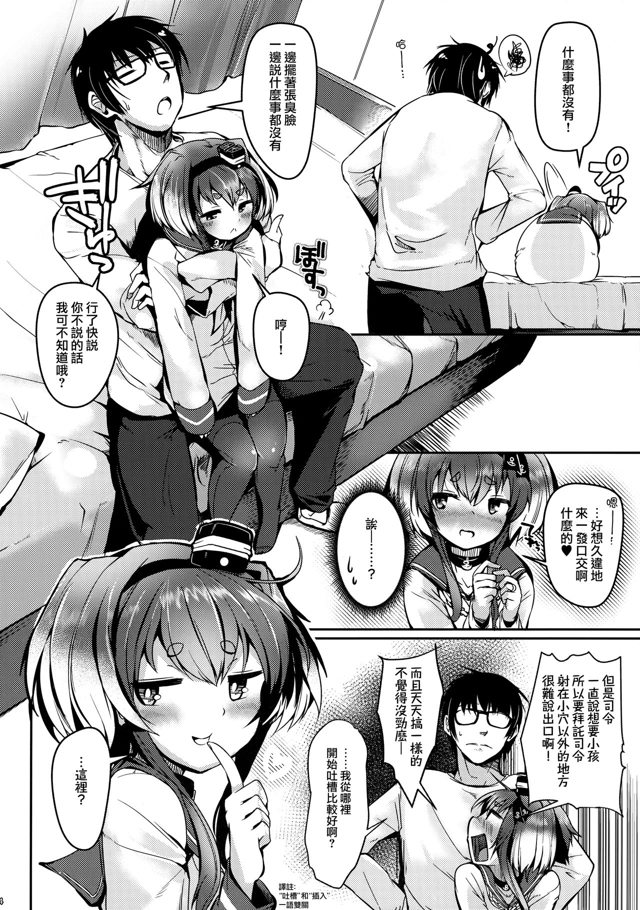 Tokitsukaze to Isshoni. Juu page 6 full